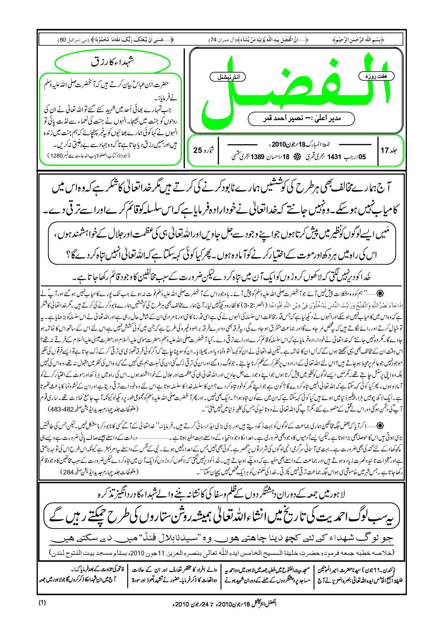 Photo of الفضل انٹرنیشنل 18؍ جون 2010ء