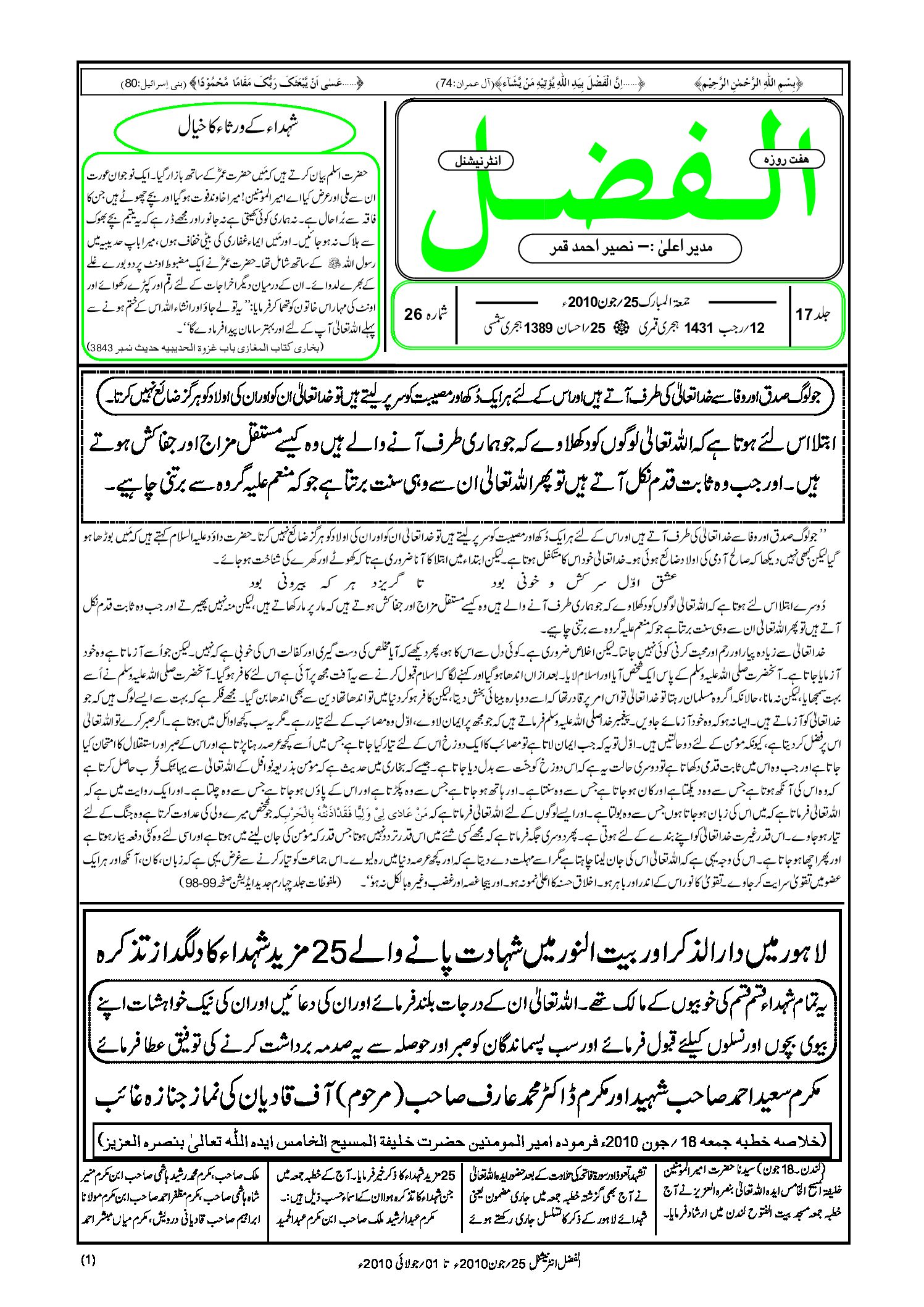 Photo of الفضل انٹرنیشنل 25؍ جون 2010ء