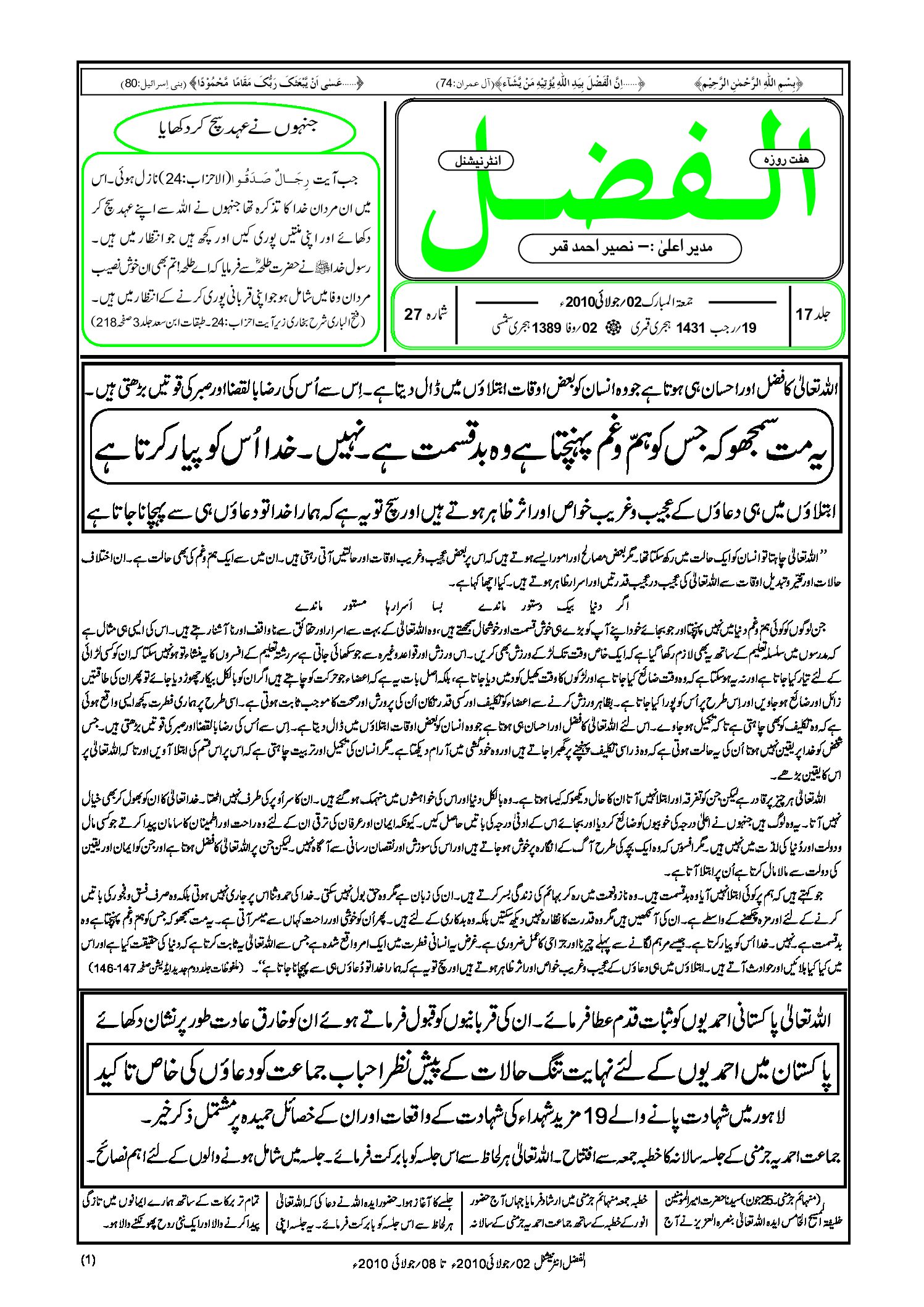 Photo of الفضل انٹرنیشنل 02؍ جولائی 2010ء