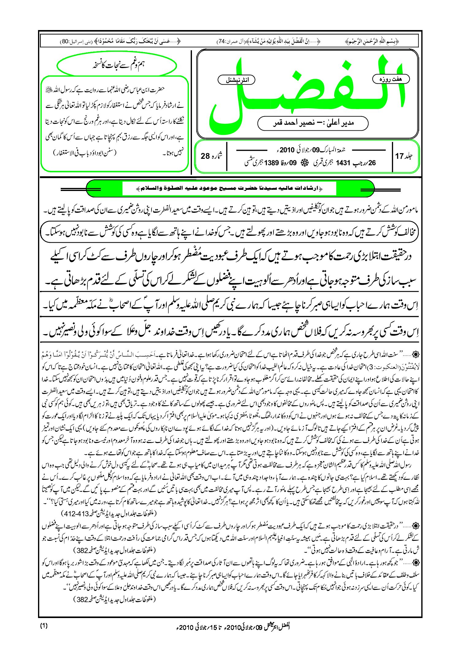 Photo of الفضل انٹرنیشنل 09؍ جولائی 2010ء