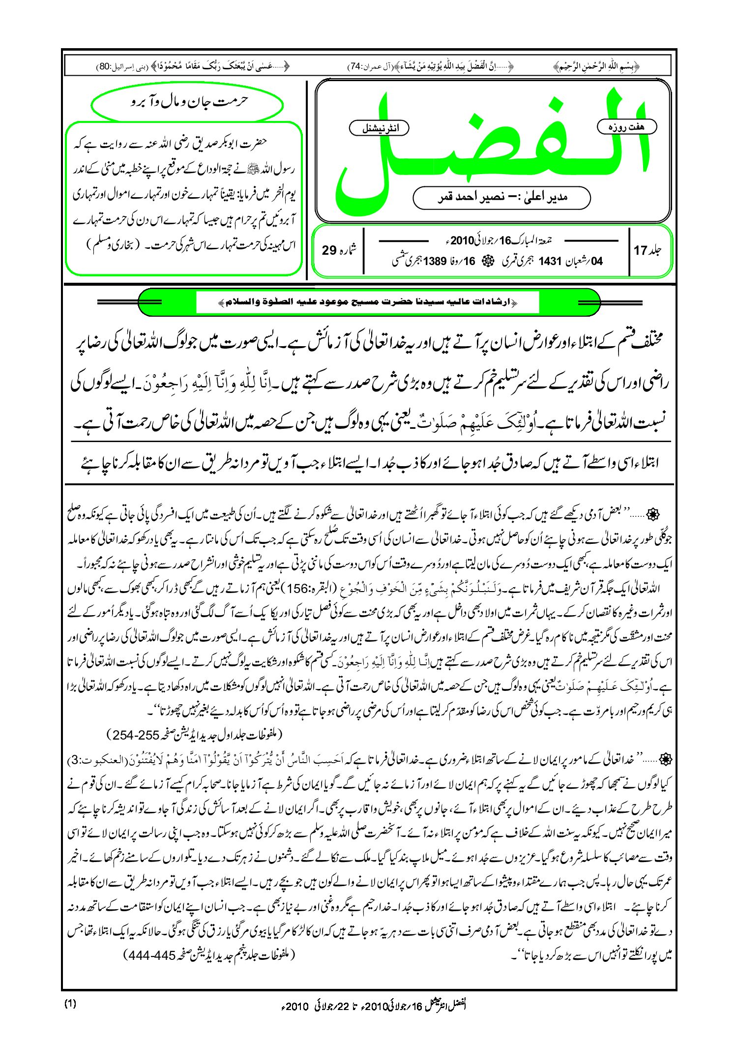 Photo of الفضل انٹرنیشنل 16؍ جولائی 2010ء