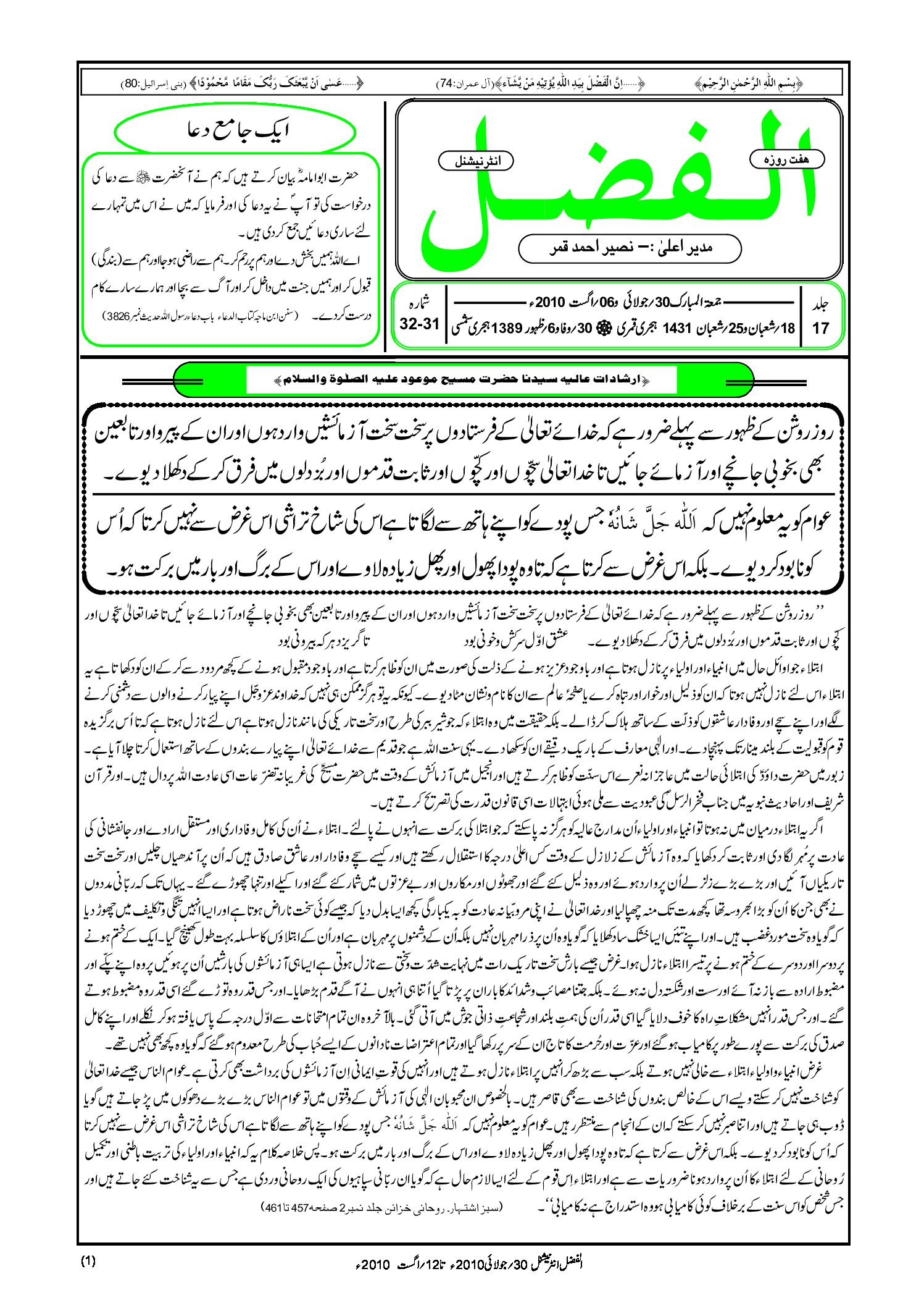 Photo of الفضل انٹرنیشنل 30؍ جولائی و 06؍ اگست 2010ء