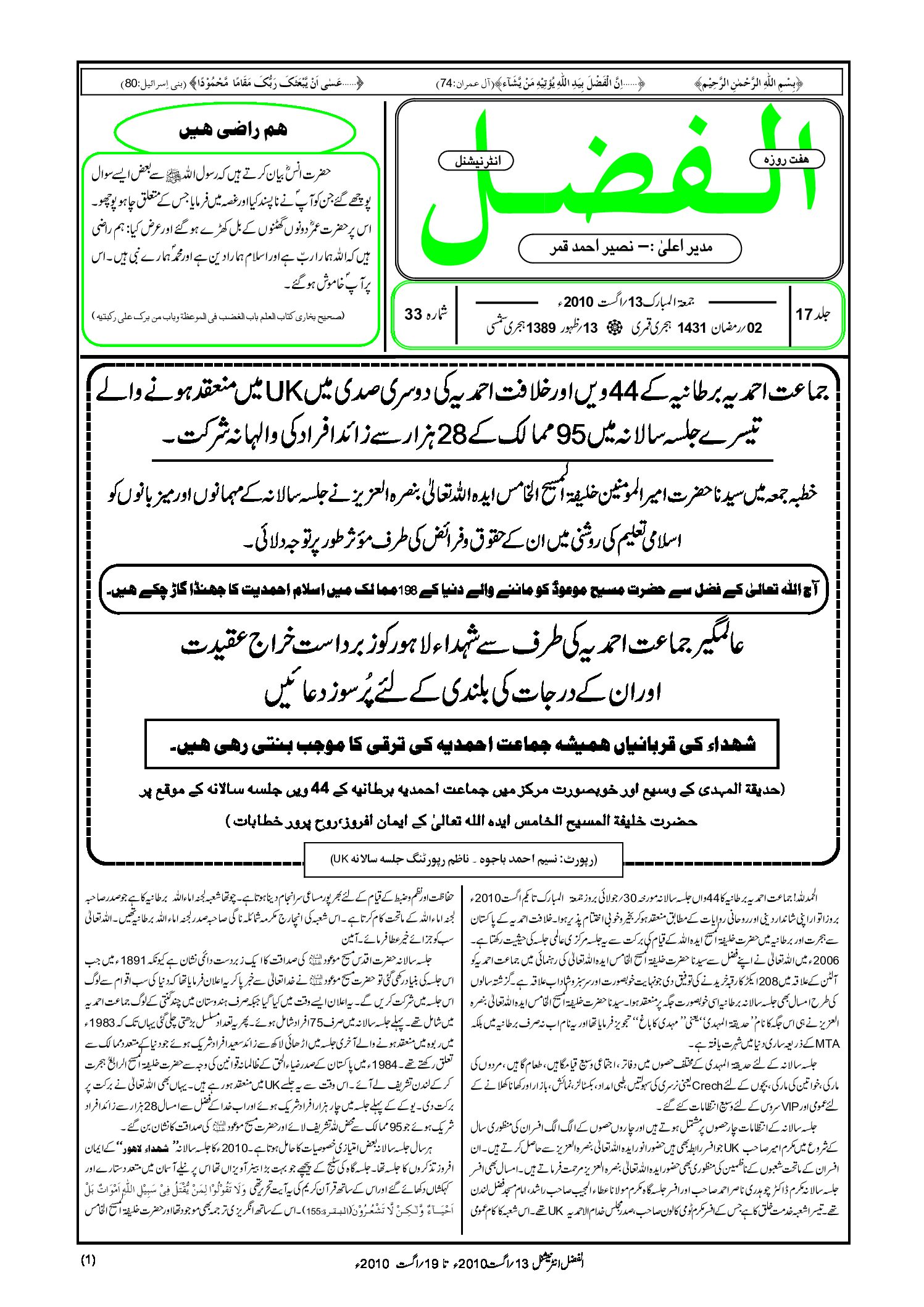 Photo of الفضل انٹرنیشنل  13؍ اگست 2010ء