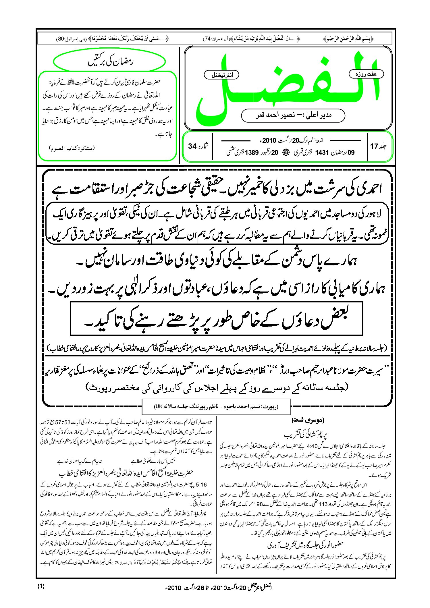 Photo of الفضل انٹرنیشنل  20؍ اگست 2010ء