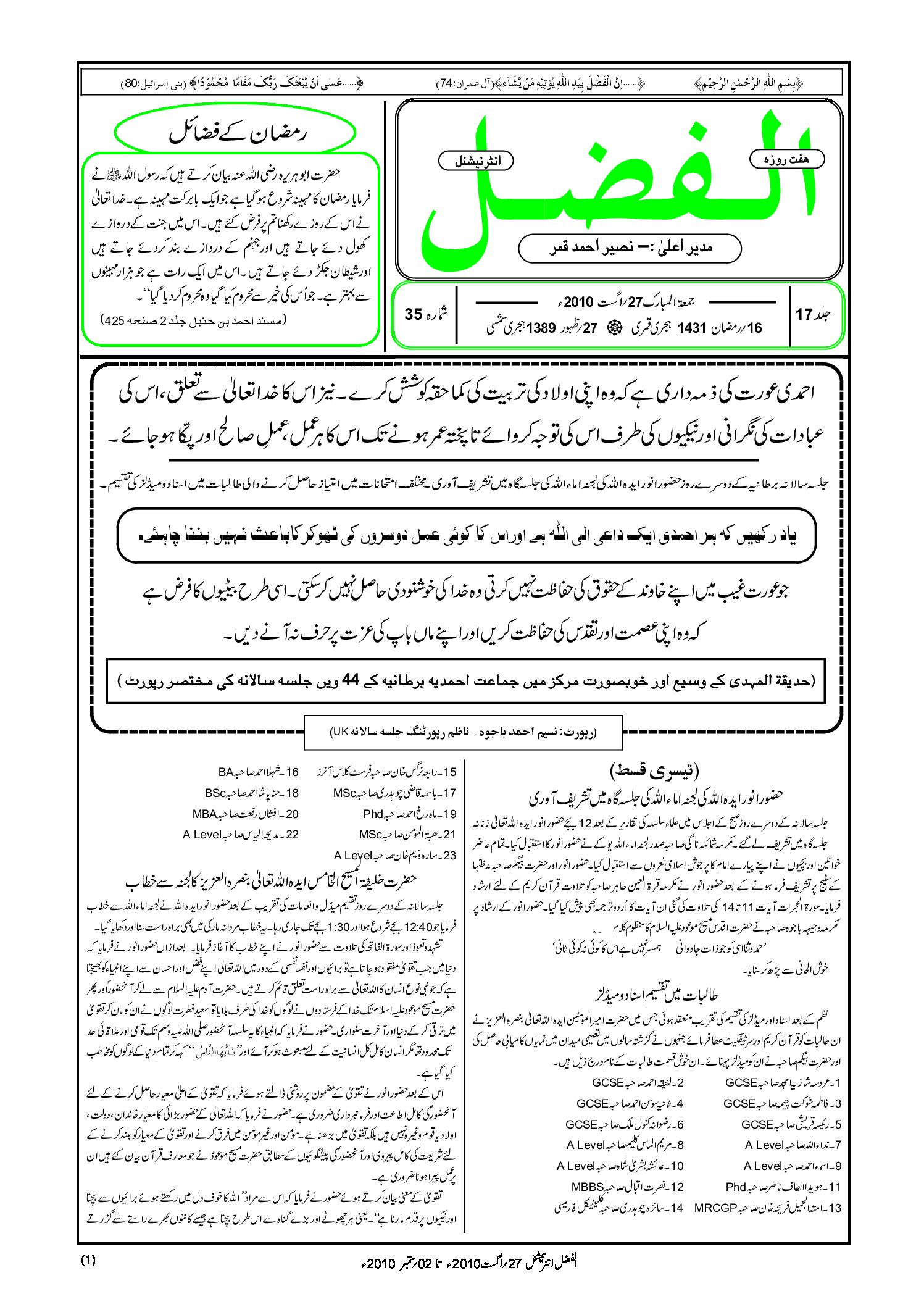 Photo of الفضل انٹرنیشنل  27؍ اگست 2010ء