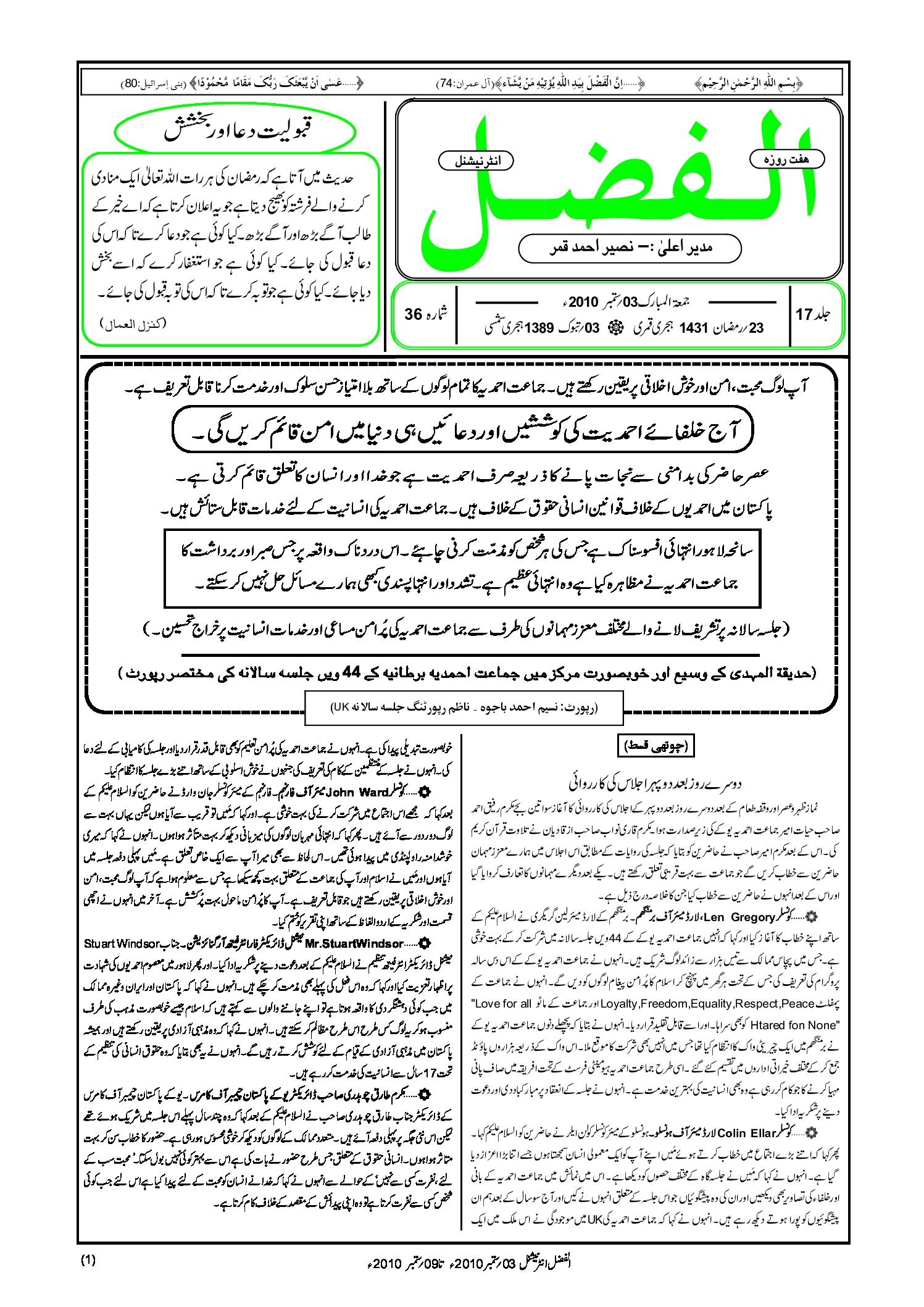 Photo of الفضل انٹرنیشنل  03؍ ستمبر 2010ء