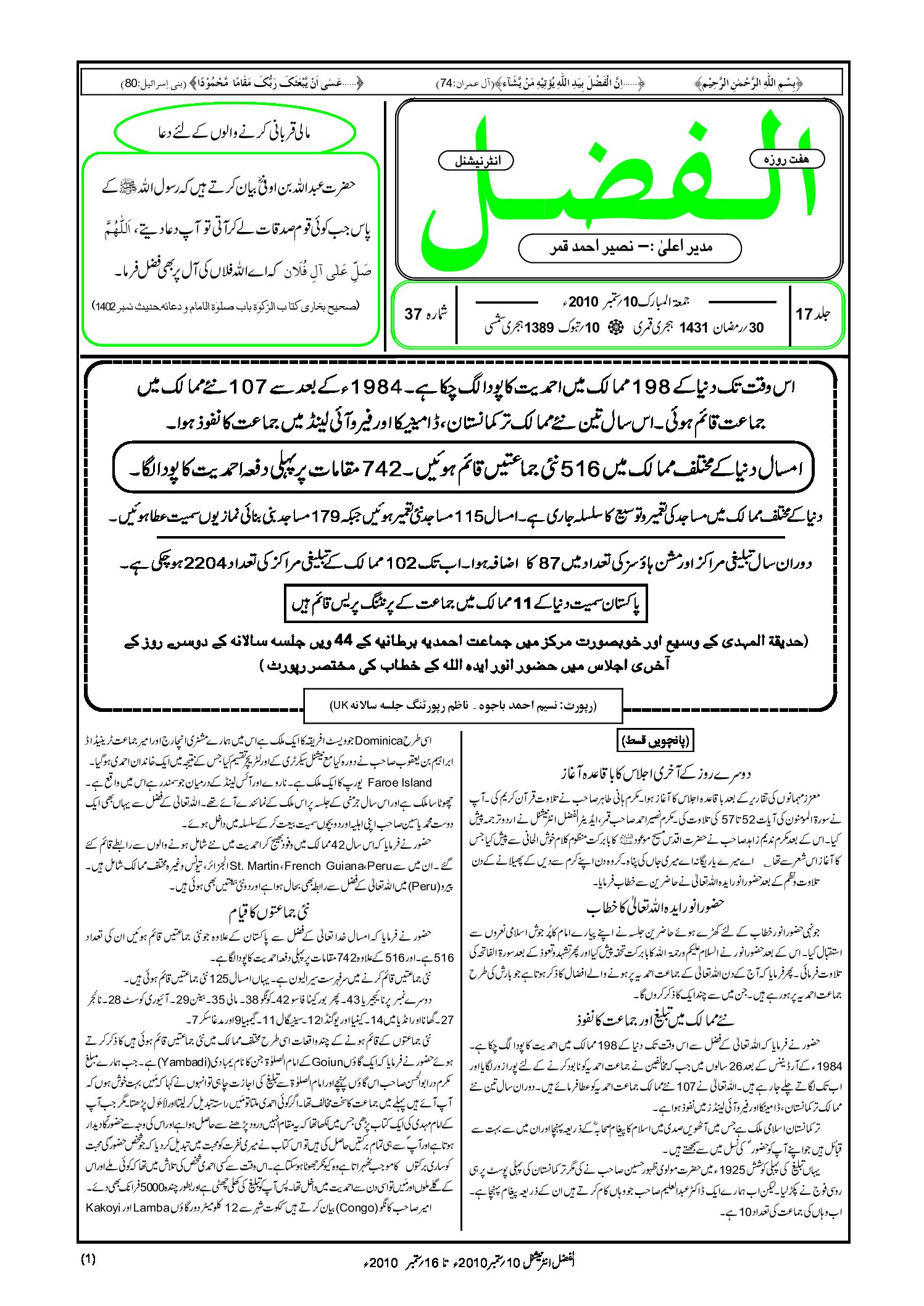 Photo of الفضل انٹرنیشنل 10؍ ستمبر 2010ء