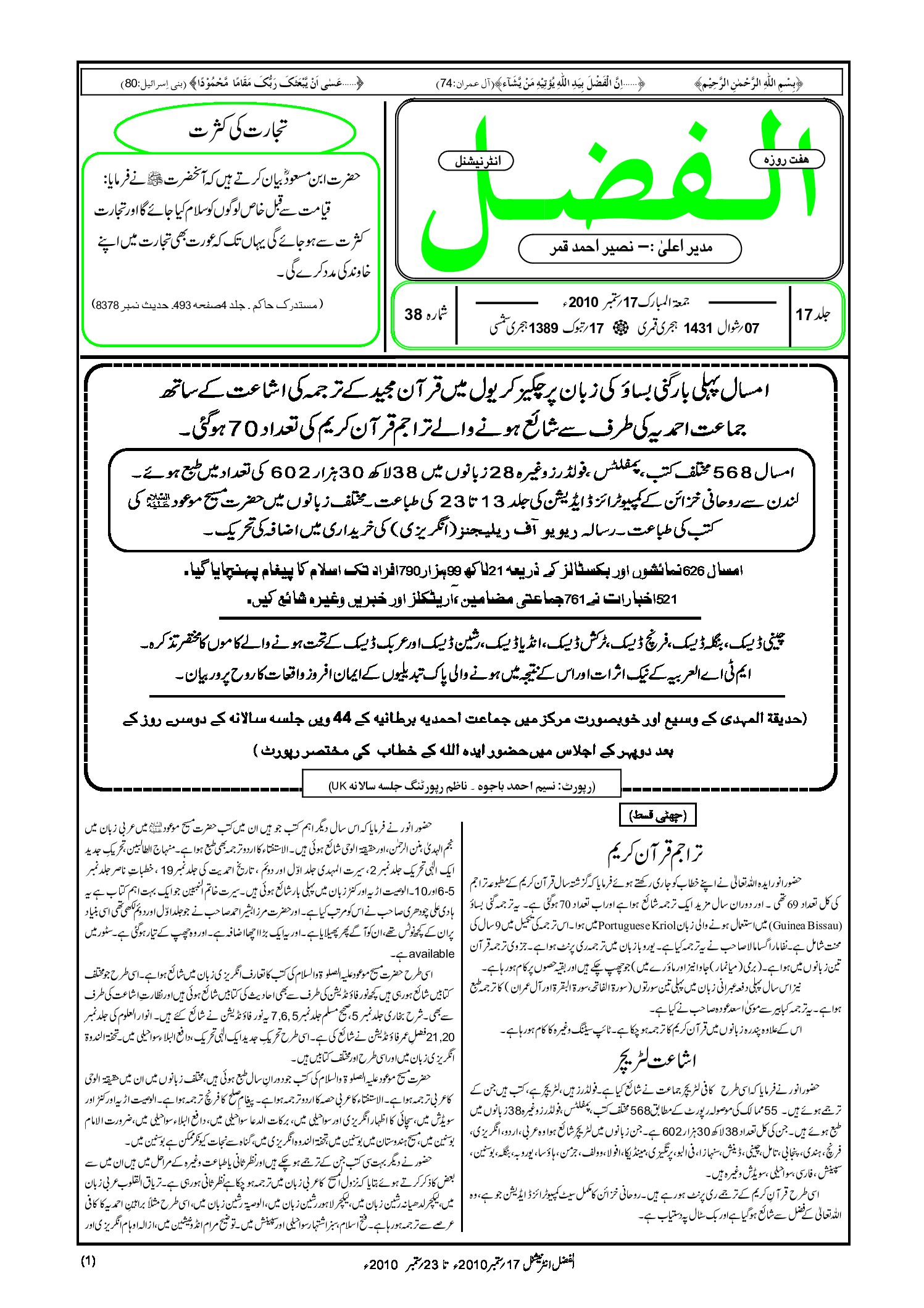 Photo of الفضل انٹرنیشنل 17؍ستمبر 2010ء