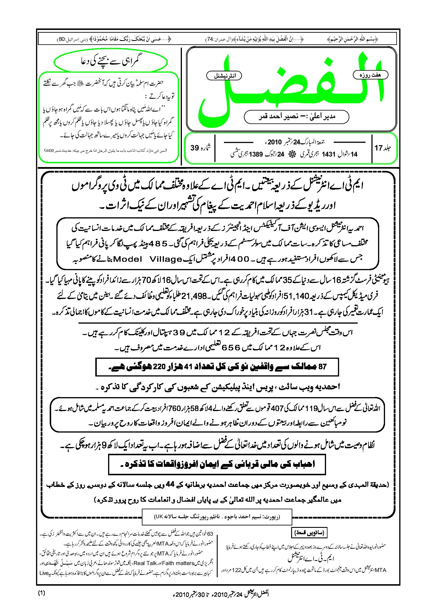 Photo of الفضل انٹرنیشنل 24؍ستمبر 2010ء