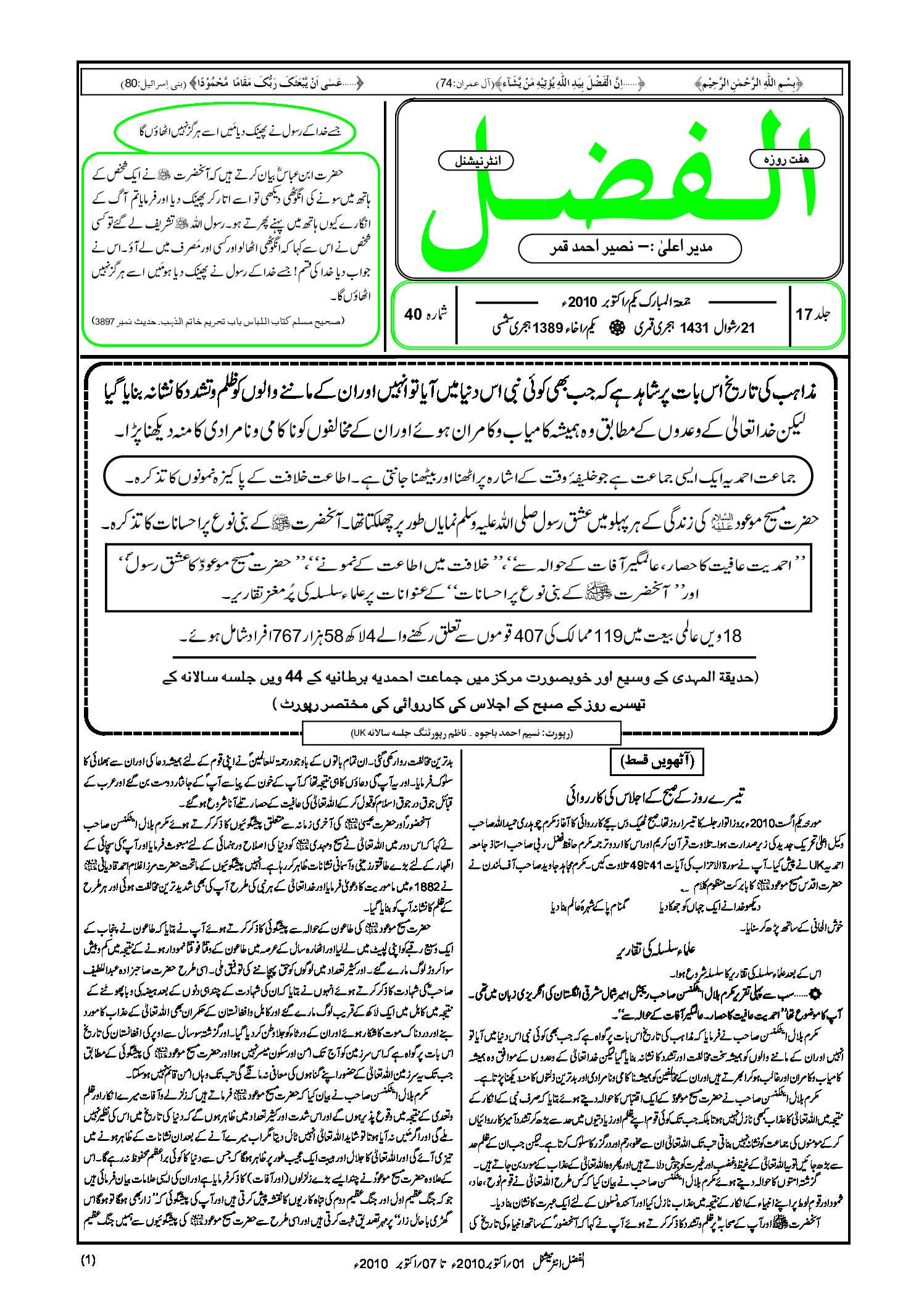 Photo of الفضل انٹرنیشنل یکم اکتوبر 2010ء