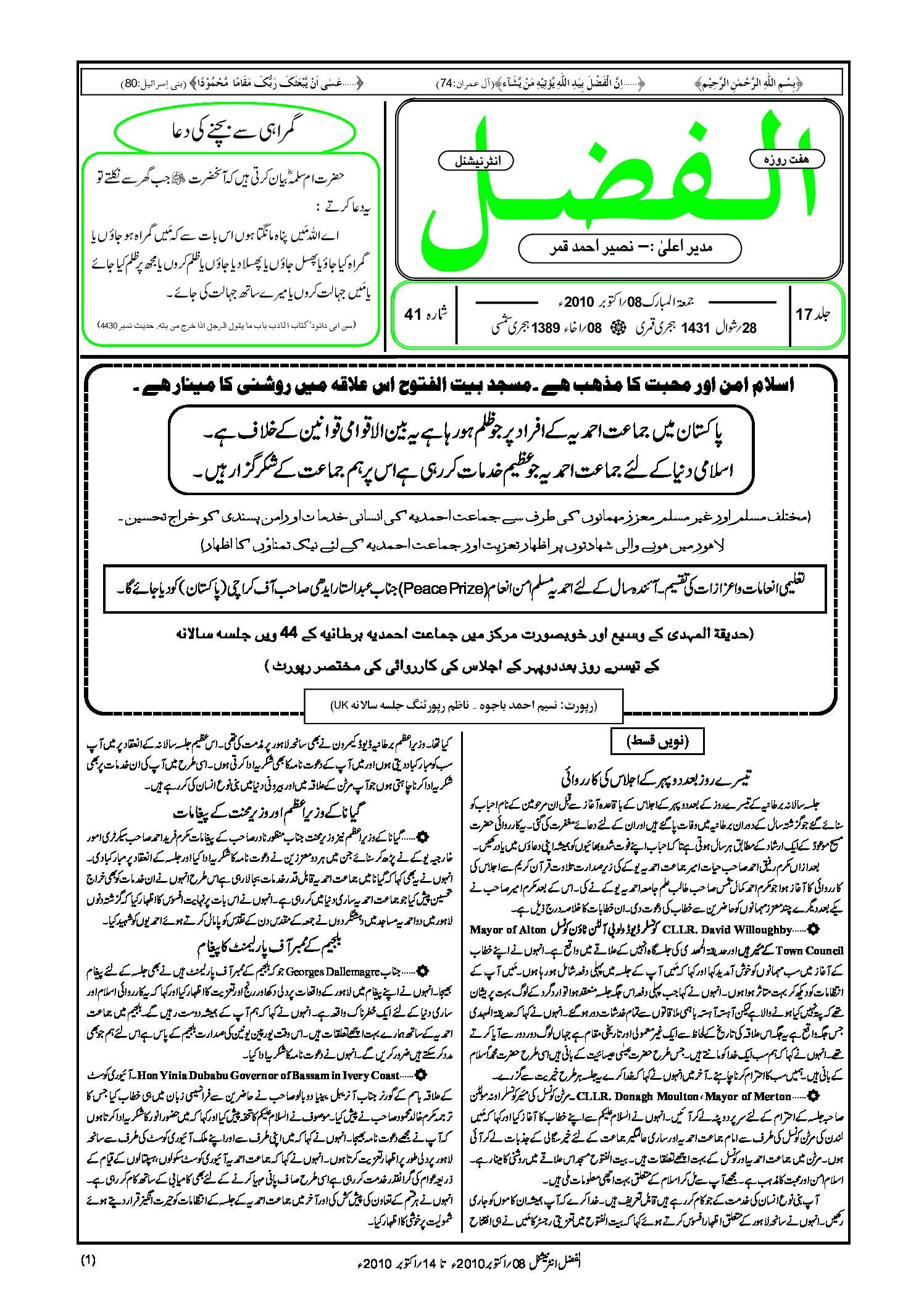 Photo of الفضل انٹرنیشنل 08؍ اکتوبر 2010ء