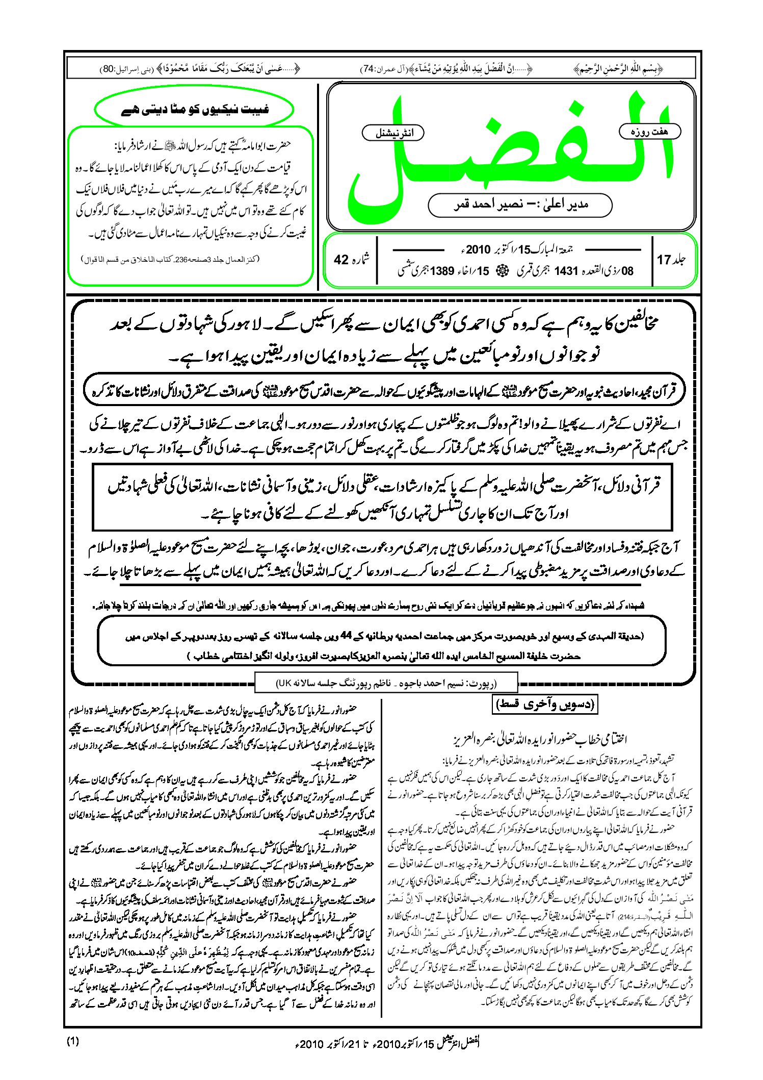 Photo of الفضل انٹرنیشنل 15؍ اکتوبر 2010ء