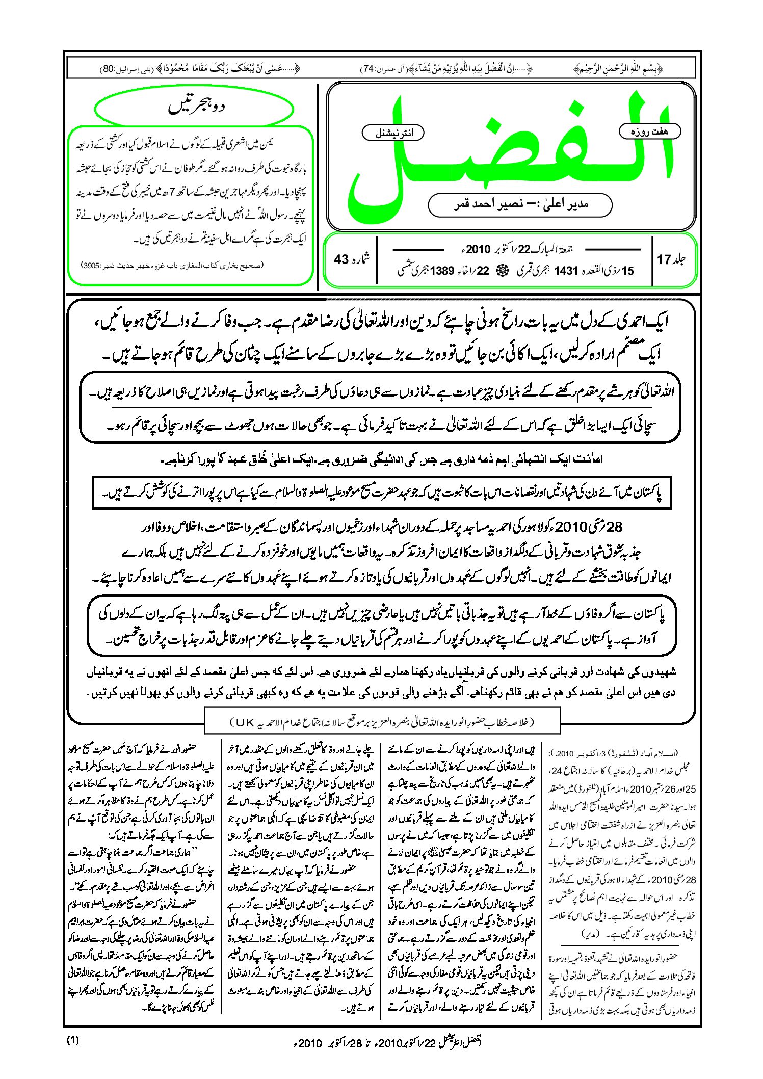 Photo of الفضل انٹرنیشنل 22؍ اکتوبر 2010ء