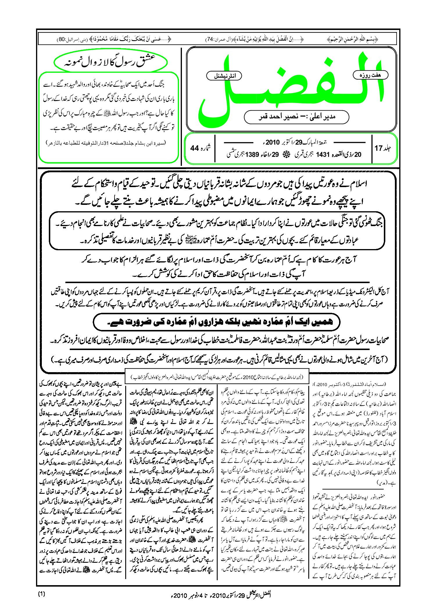 Photo of الفضل انٹرنیشنل 29؍ اکتوبر 2010ء