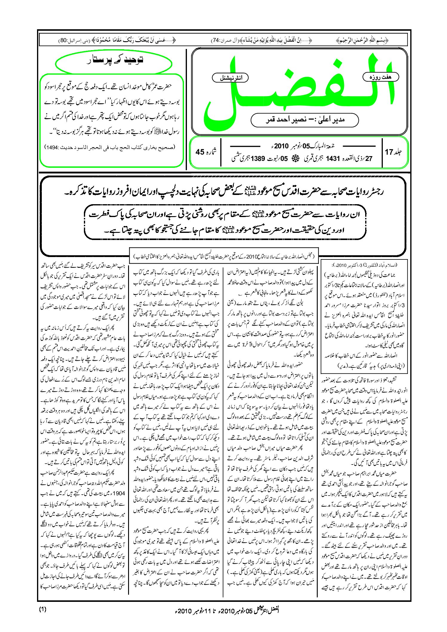 Photo of الفضل انٹرنیشنل 05؍ نومبر 2010ء