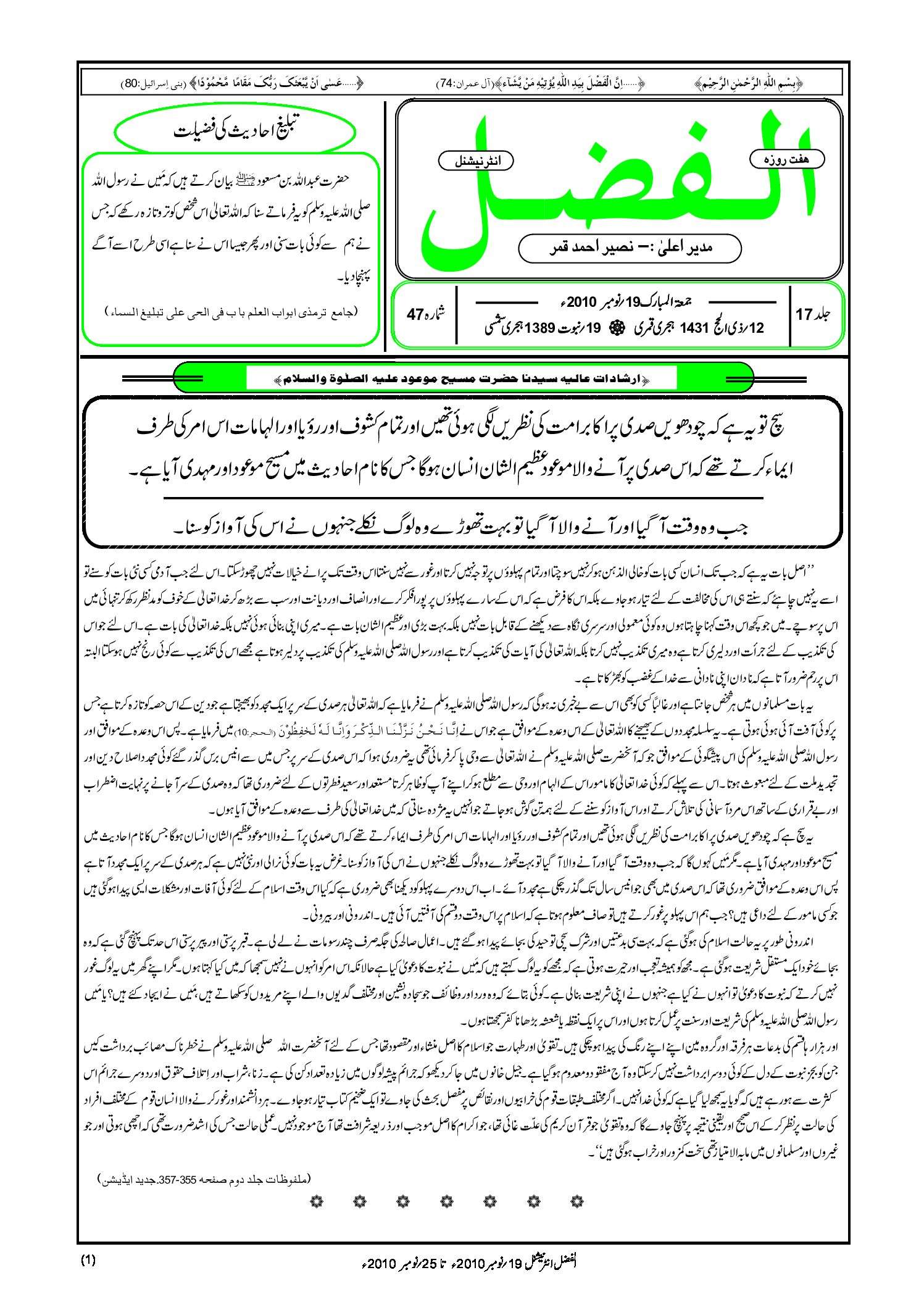 Photo of الفضل انٹرنیشنل 19؍ نومبر 2010ء