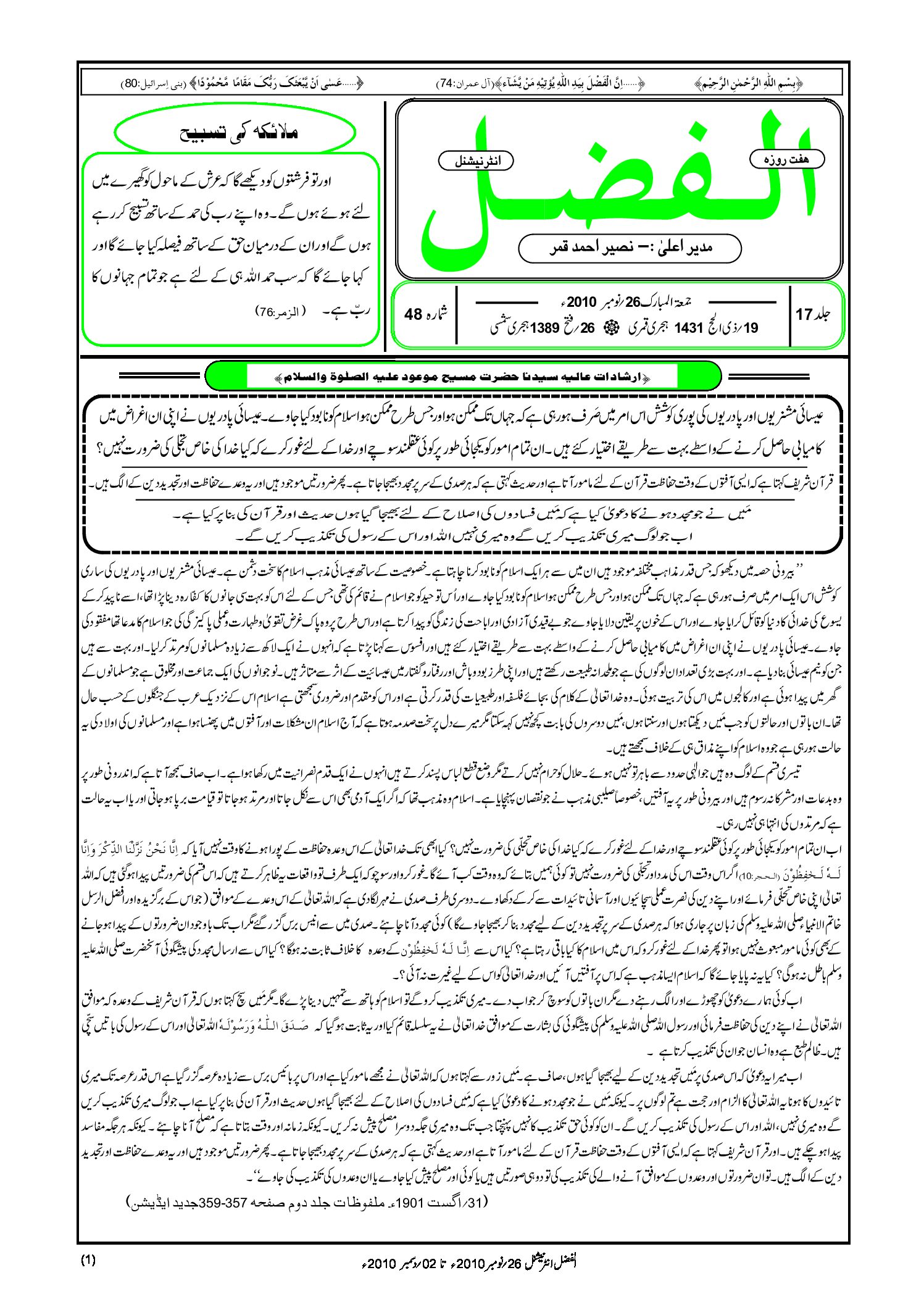 Photo of الفضل انٹرنیشنل 26؍ نومبر 2010ء