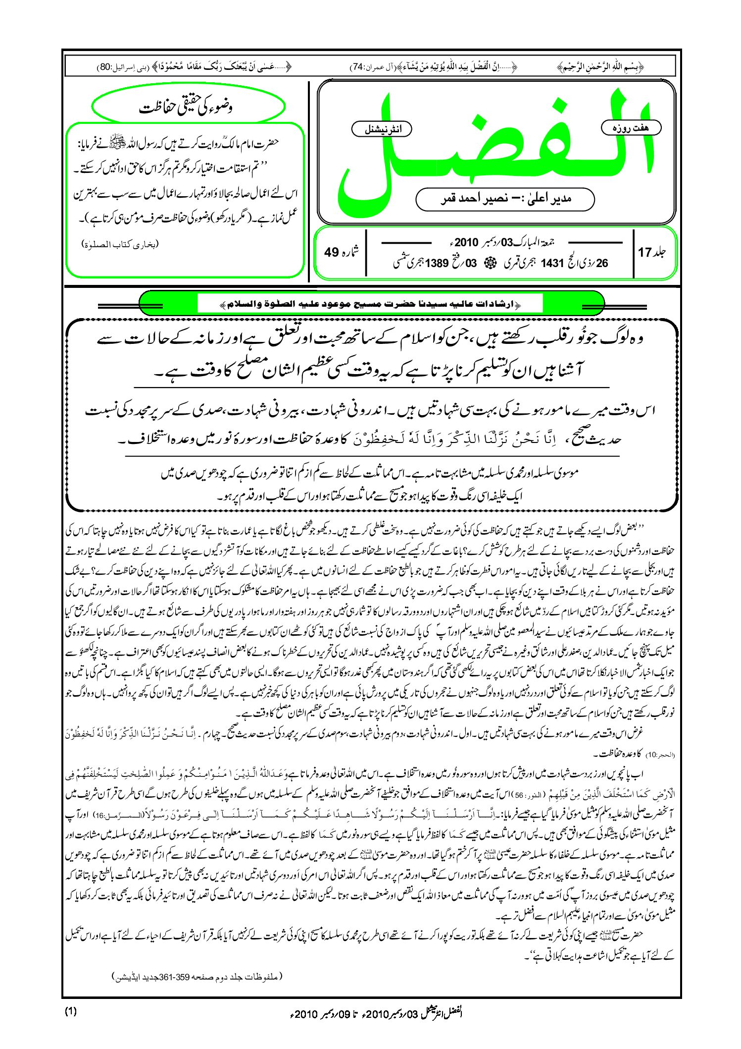 Photo of الفضل انٹرنیشنل 03؍ دسمبر 2010ء