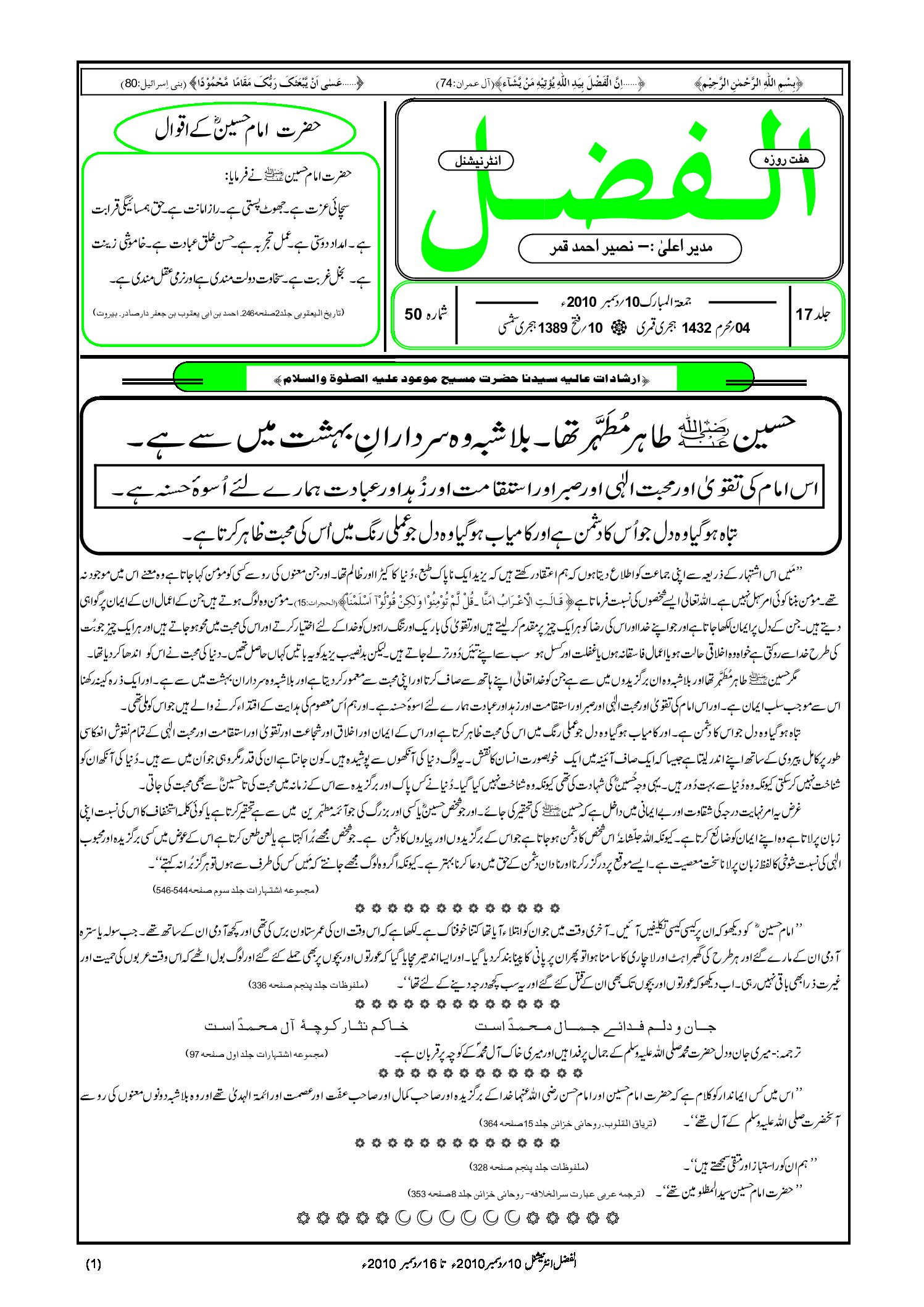 Photo of الفضل انٹرنیشنل 10؍ دسمبر 2010ء