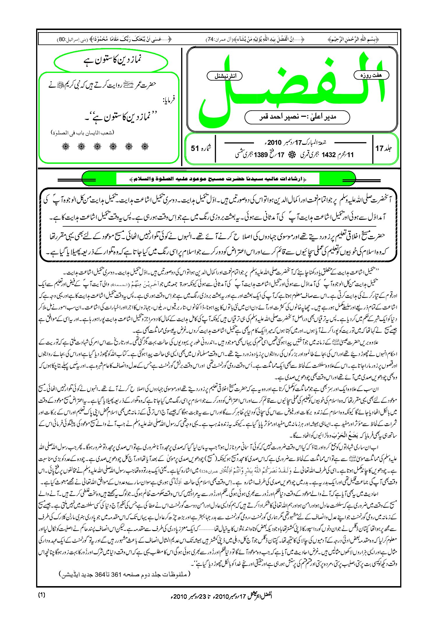 Photo of الفضل انٹرنیشنل 17؍ دسمبر 2010ء