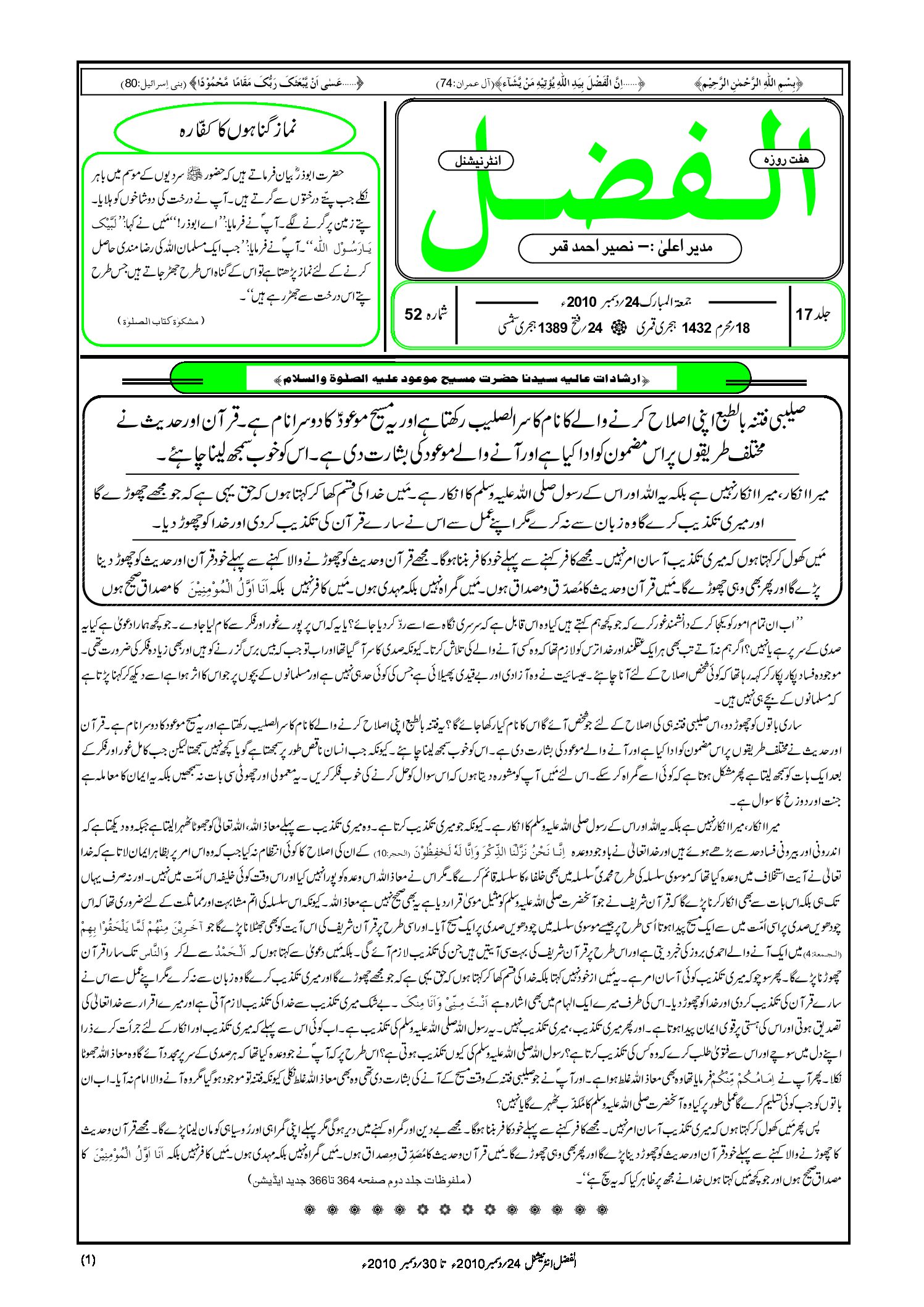 Photo of الفضل انٹرنیشنل 24؍ دسمبر 2010ء