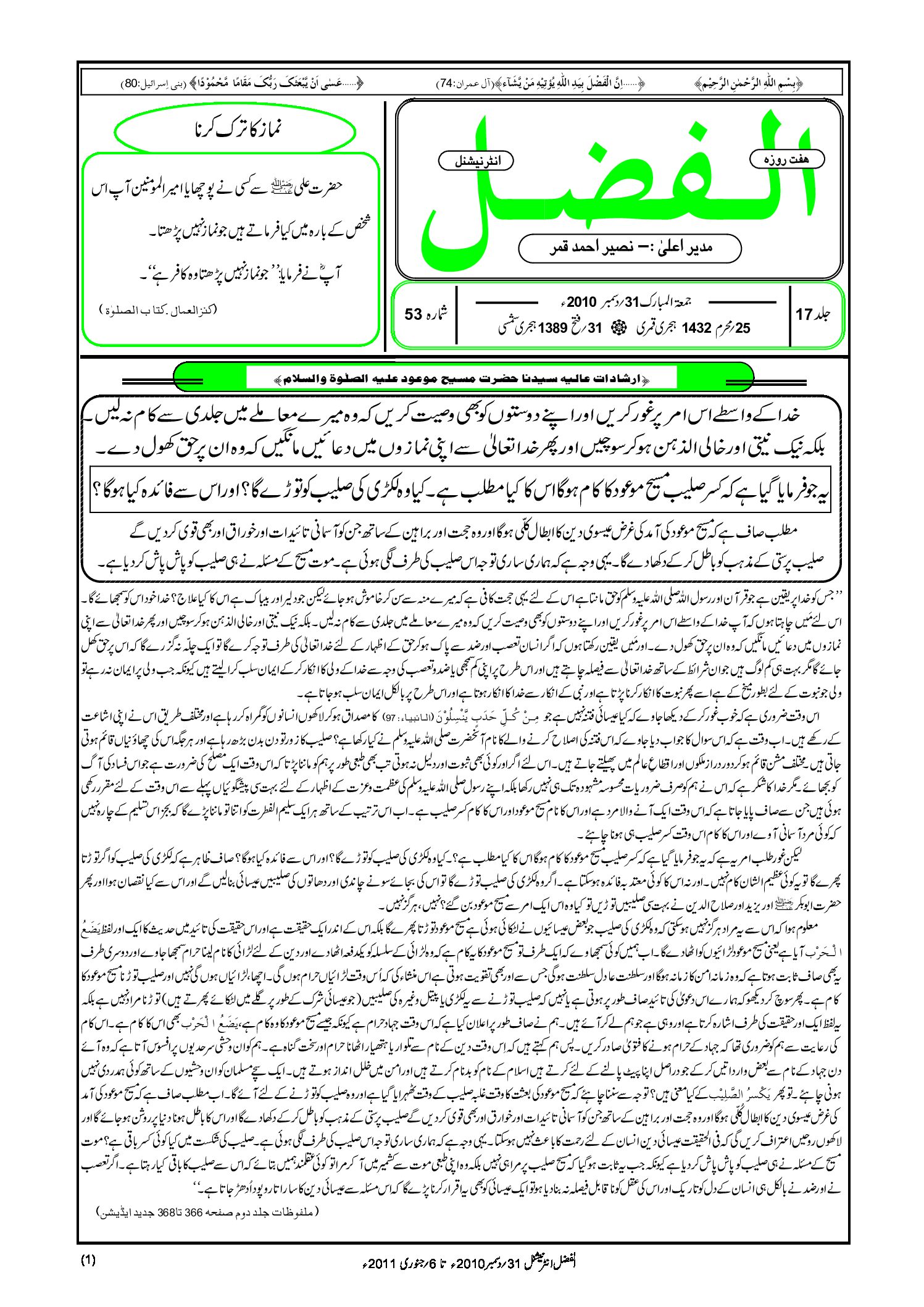 Photo of الفضل انٹرنیشنل 31؍ دسمبر 2010ء