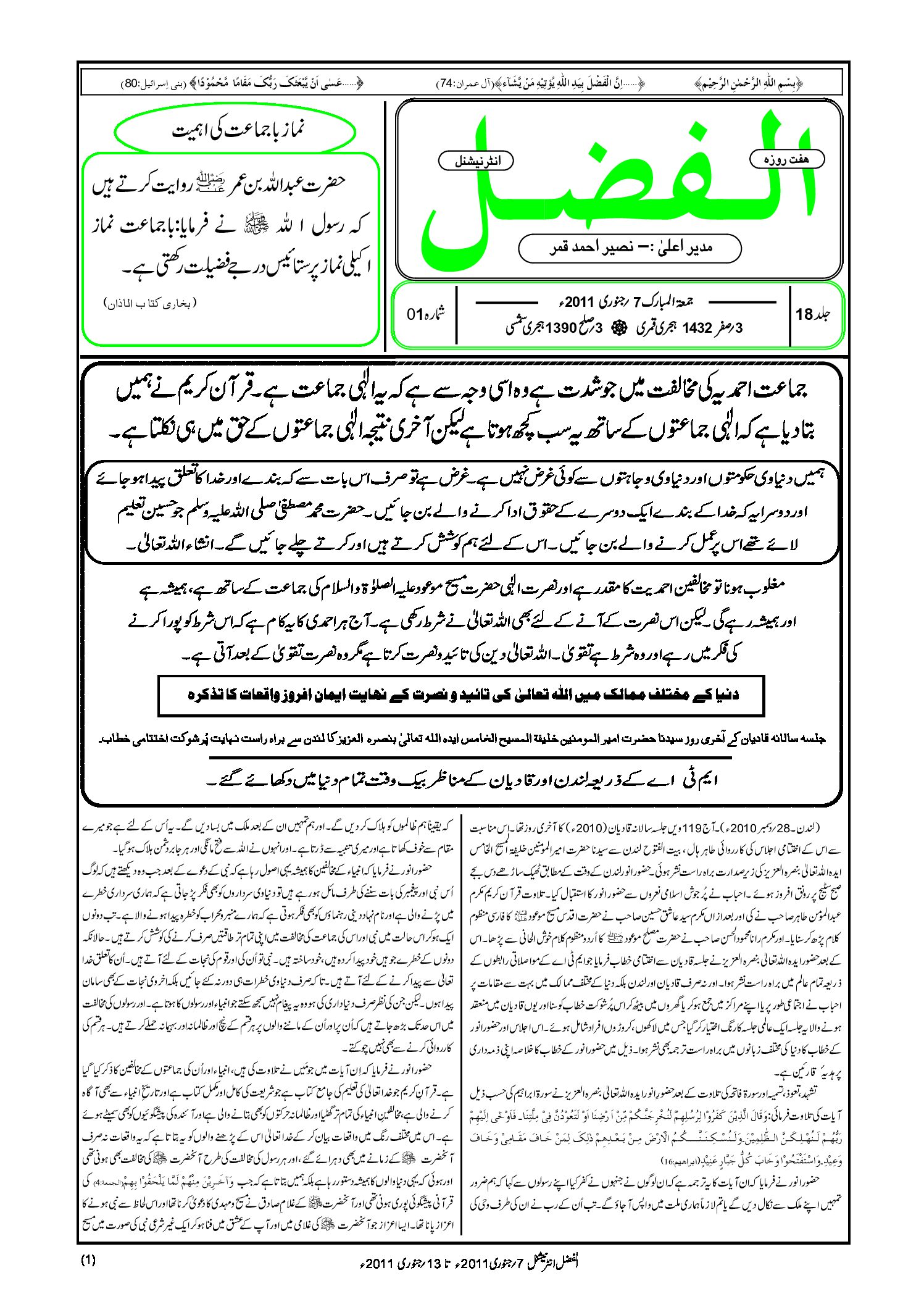 Photo of الفضل انٹرنیشنل 07؍ جنوری 2011ء