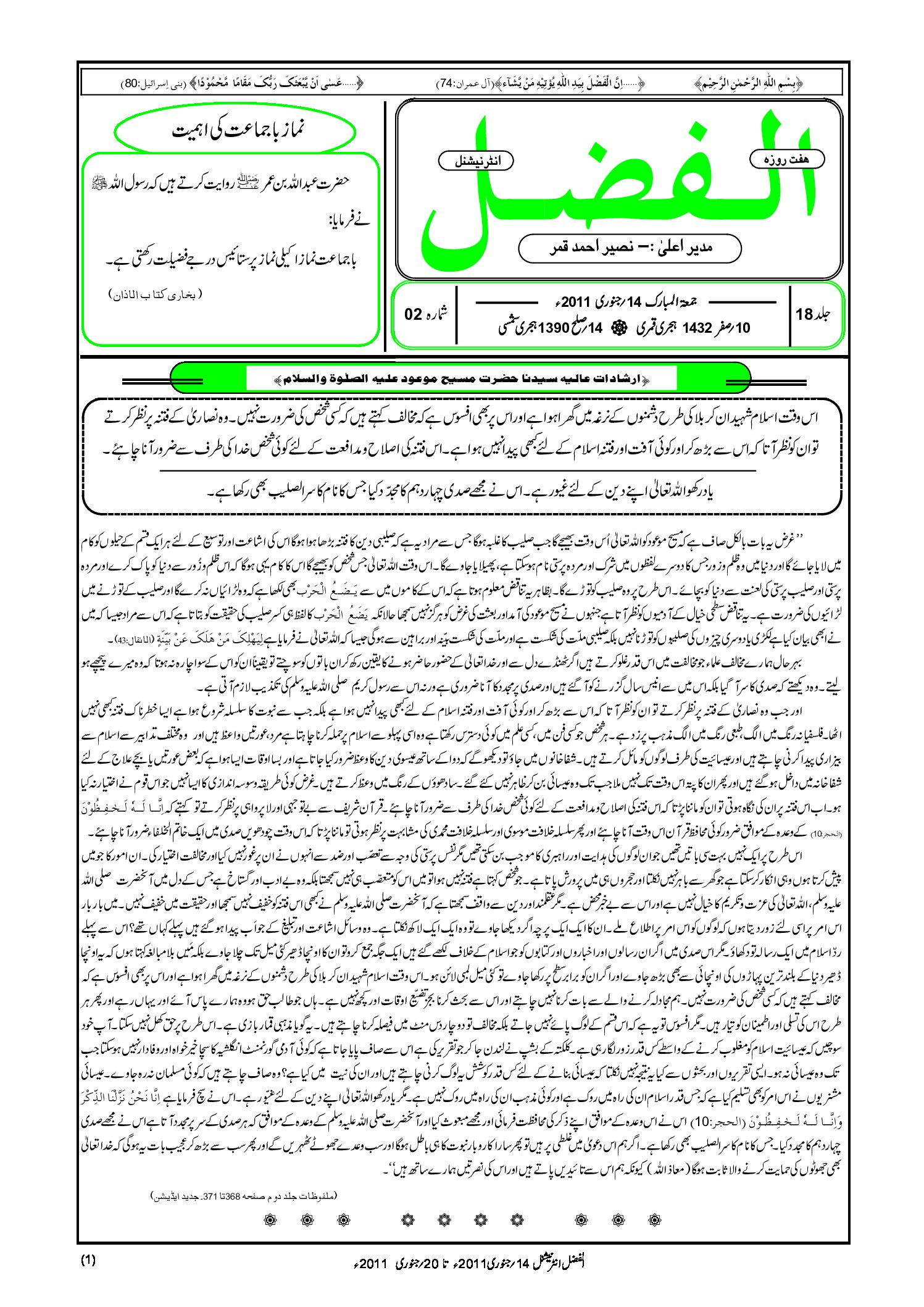 Photo of الفضل انٹرنیشنل 14؍ جنوری 2011ء