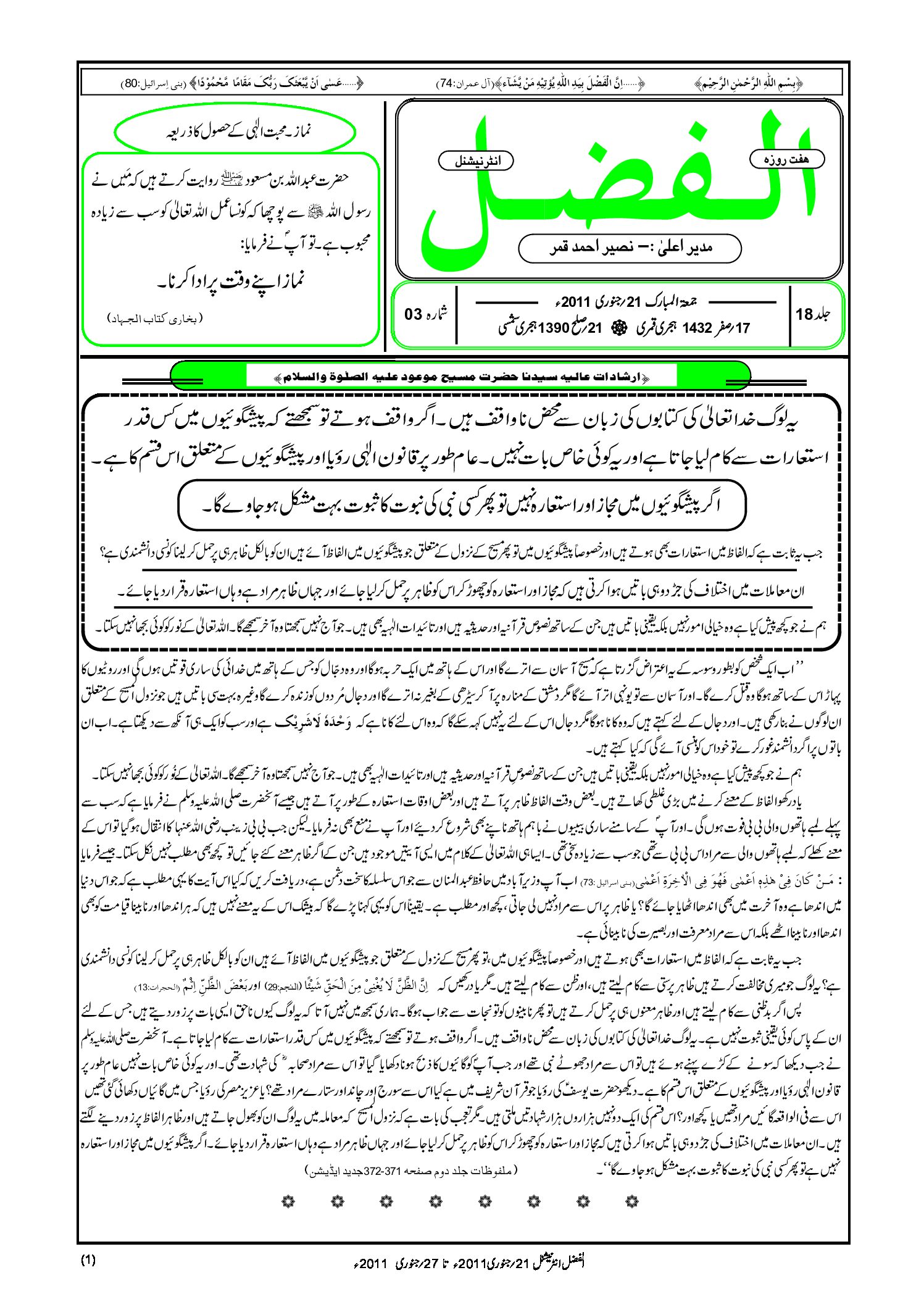 Photo of الفضل انٹرنیشنل 21؍ جنوری 2011ء