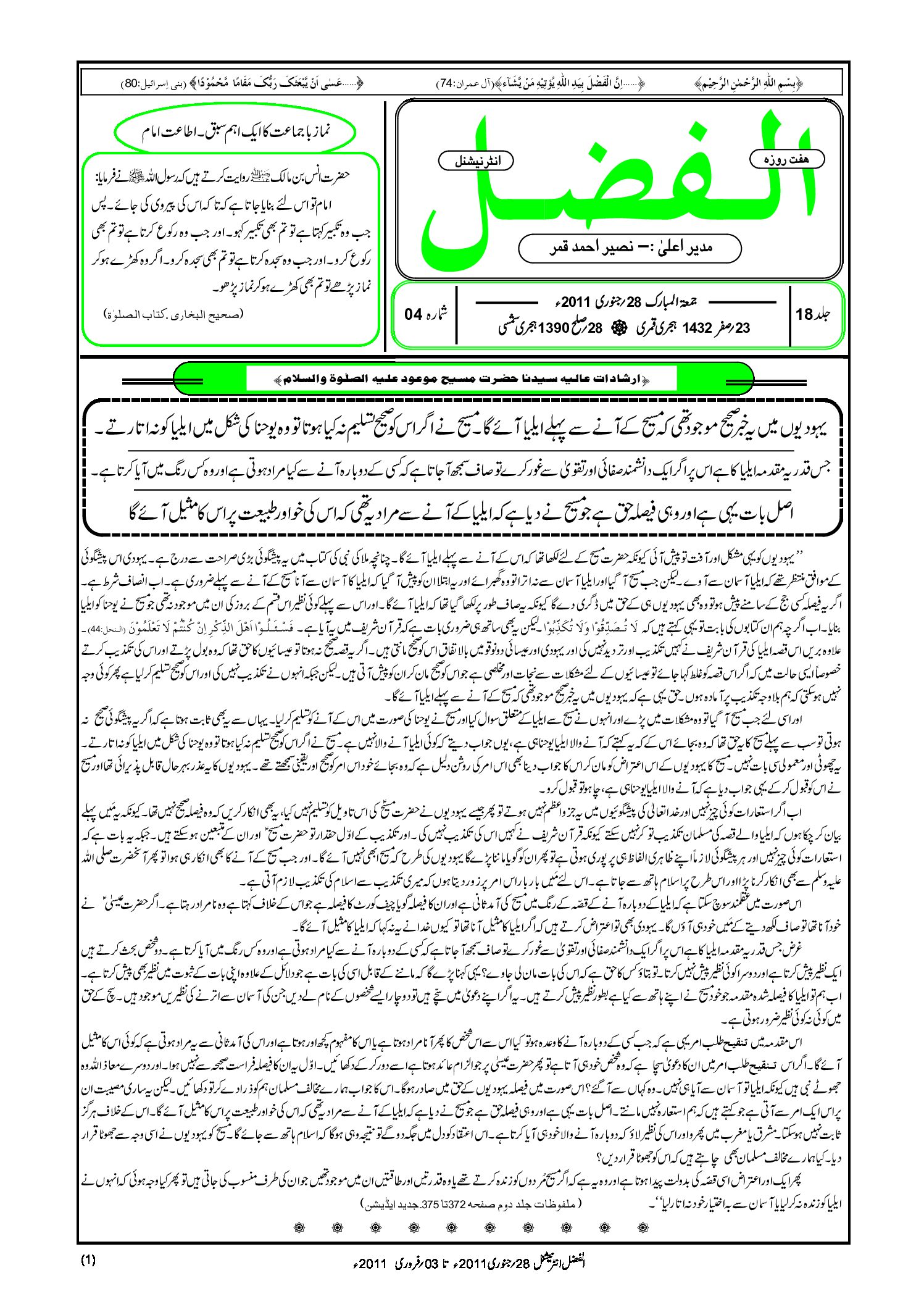 Photo of الفضل انٹرنیشنل 28؍ جنوری 2011ء