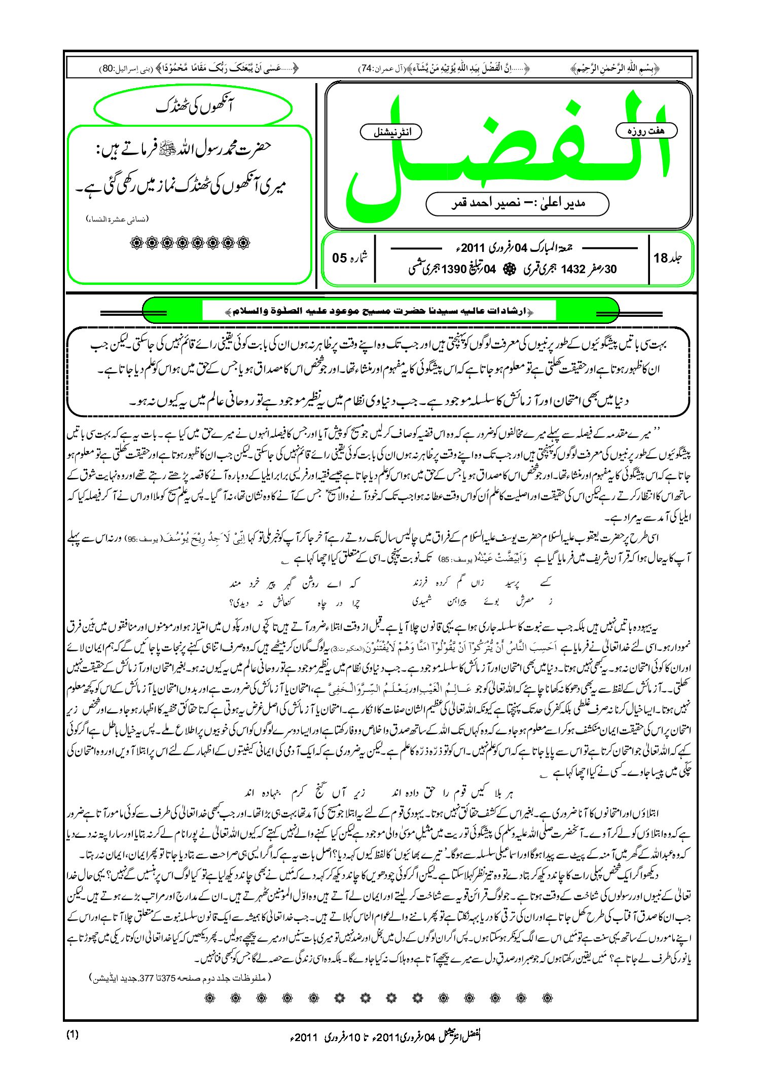 Photo of الفضل انٹرنیشنل 04؍ فروری 2011ء