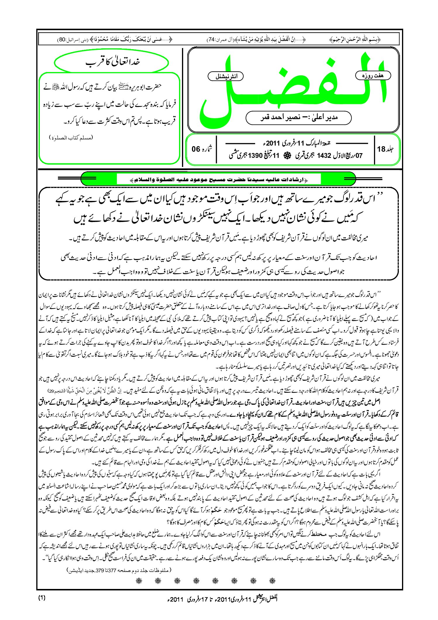 Photo of الفضل انٹرنیشنل 11؍ فروری 2011ء