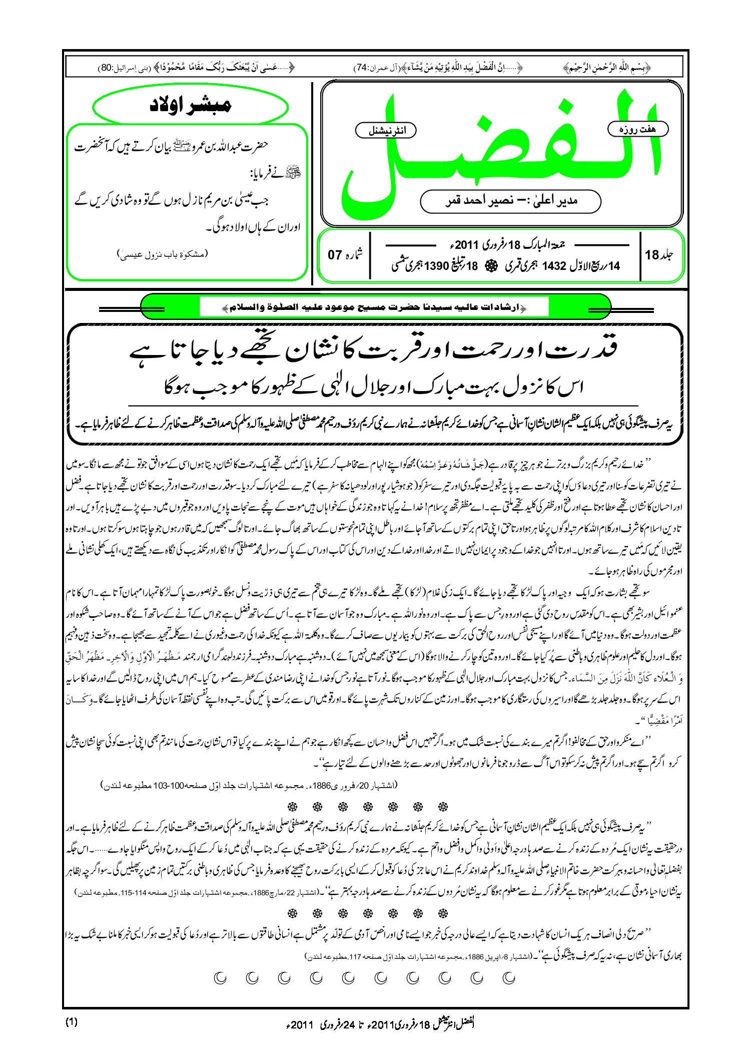 Photo of الفضل انٹرنیشنل 18؍ فروری 2011ء