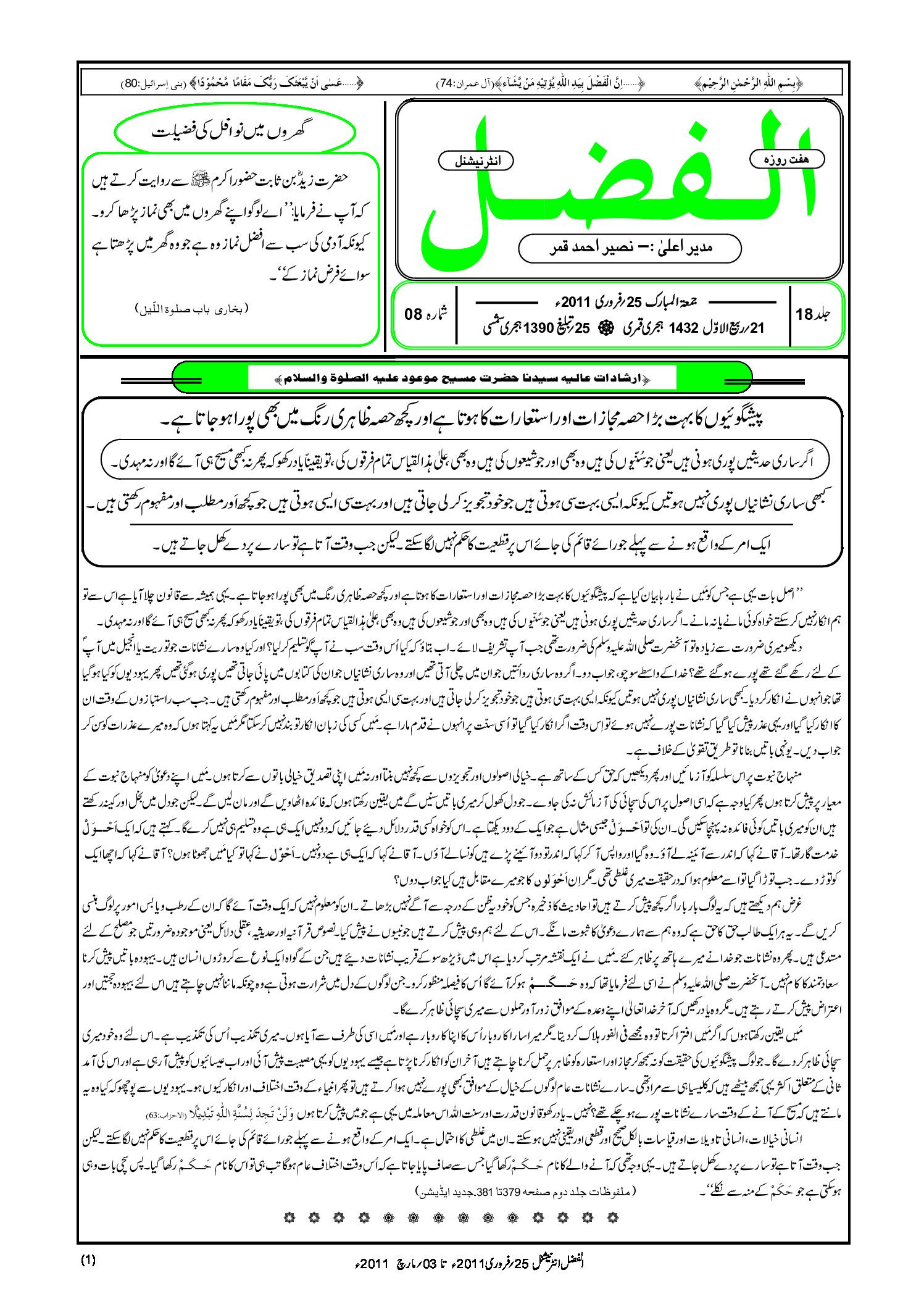 Photo of الفضل انٹرنیشنل 25؍ فروری 2011ء