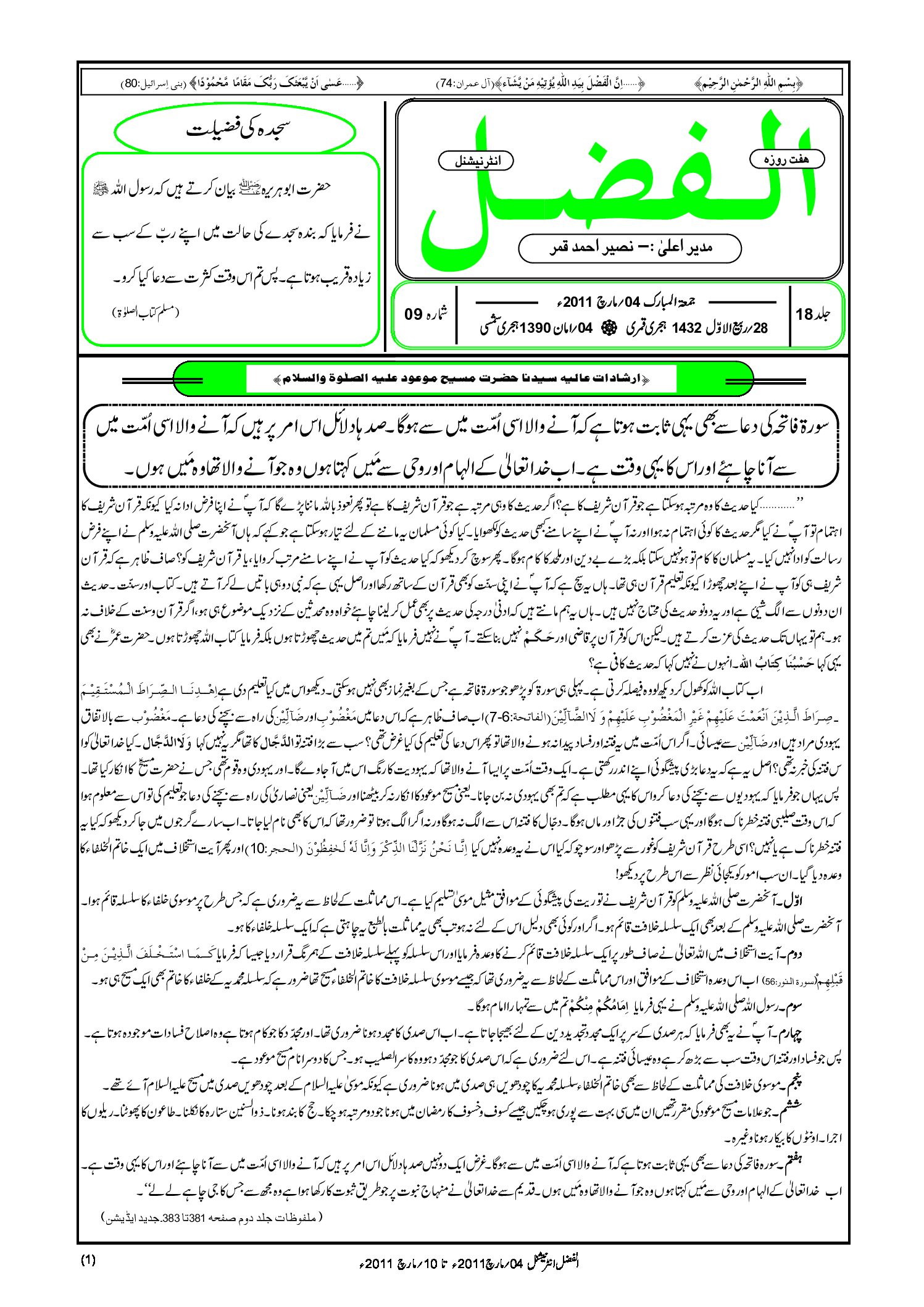 Photo of الفضل انٹرنیشنل 04؍ مارچ 2011ء