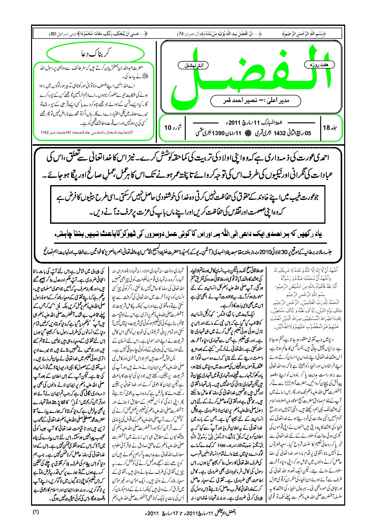 Photo of الفضل انٹرنیشنل 11؍ مارچ 2011ء