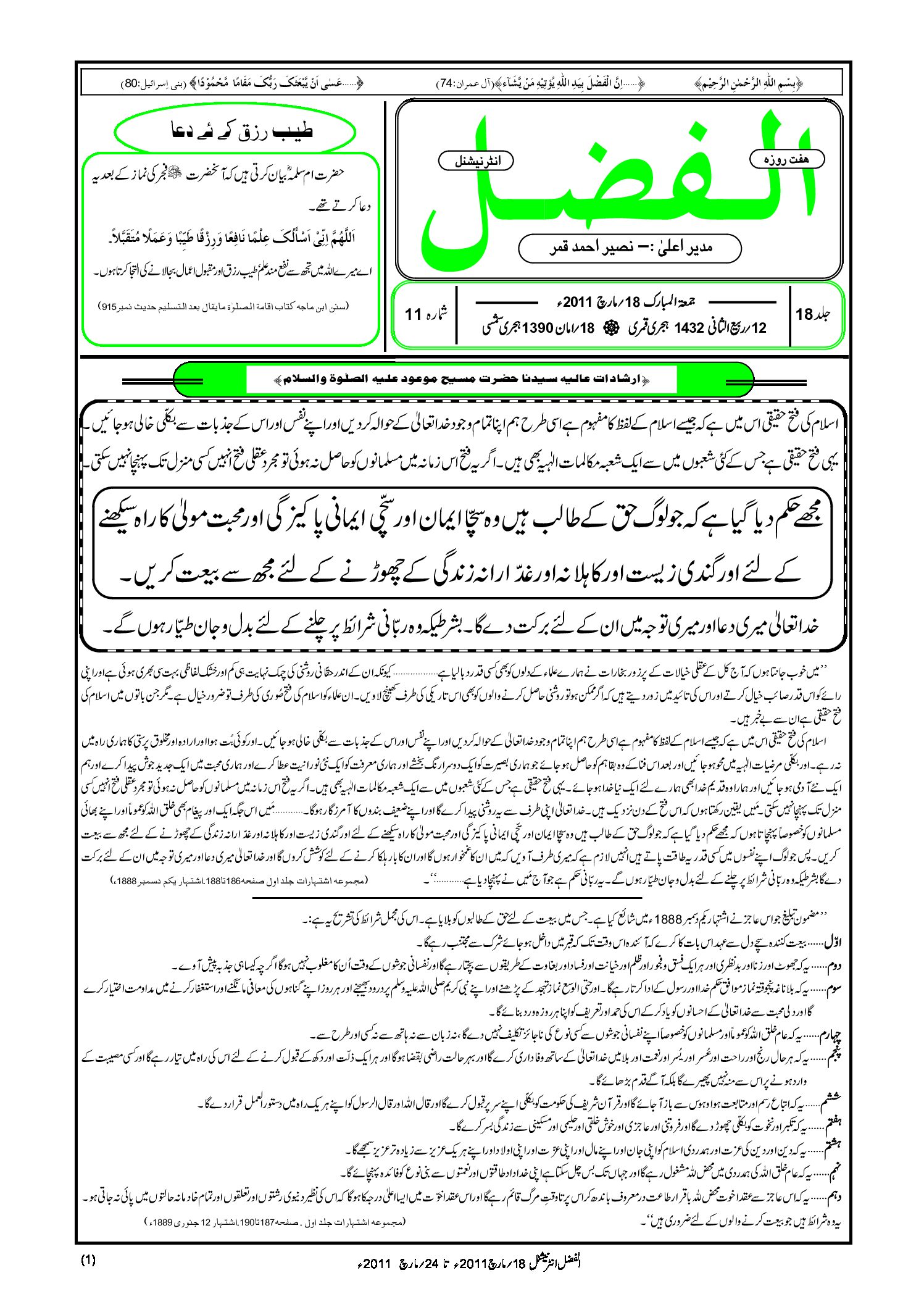 Photo of الفضل انٹرنیشنل 18؍ مارچ 2011ء