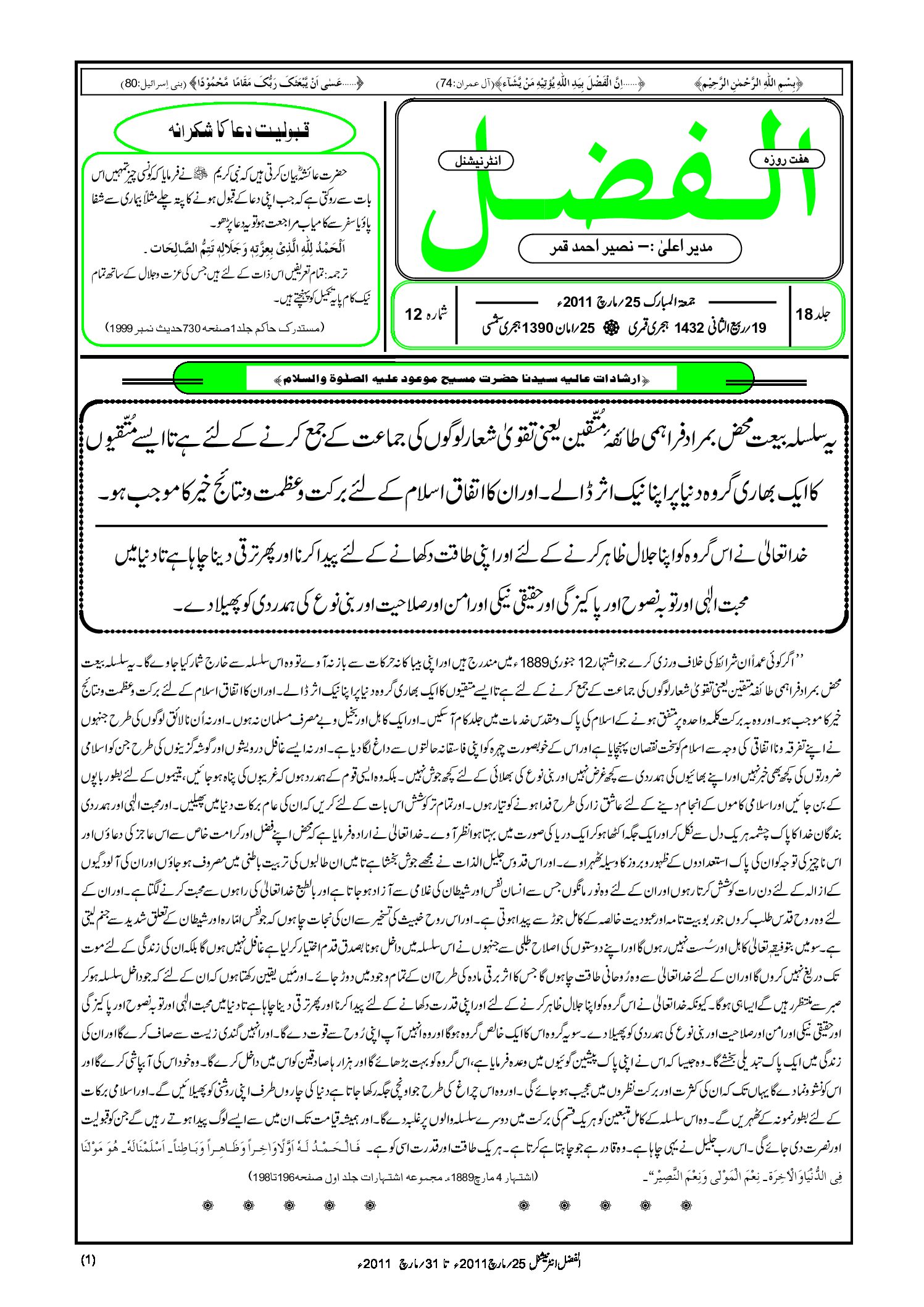 Photo of الفضل انٹرنیشنل 25؍ مارچ 2011ء