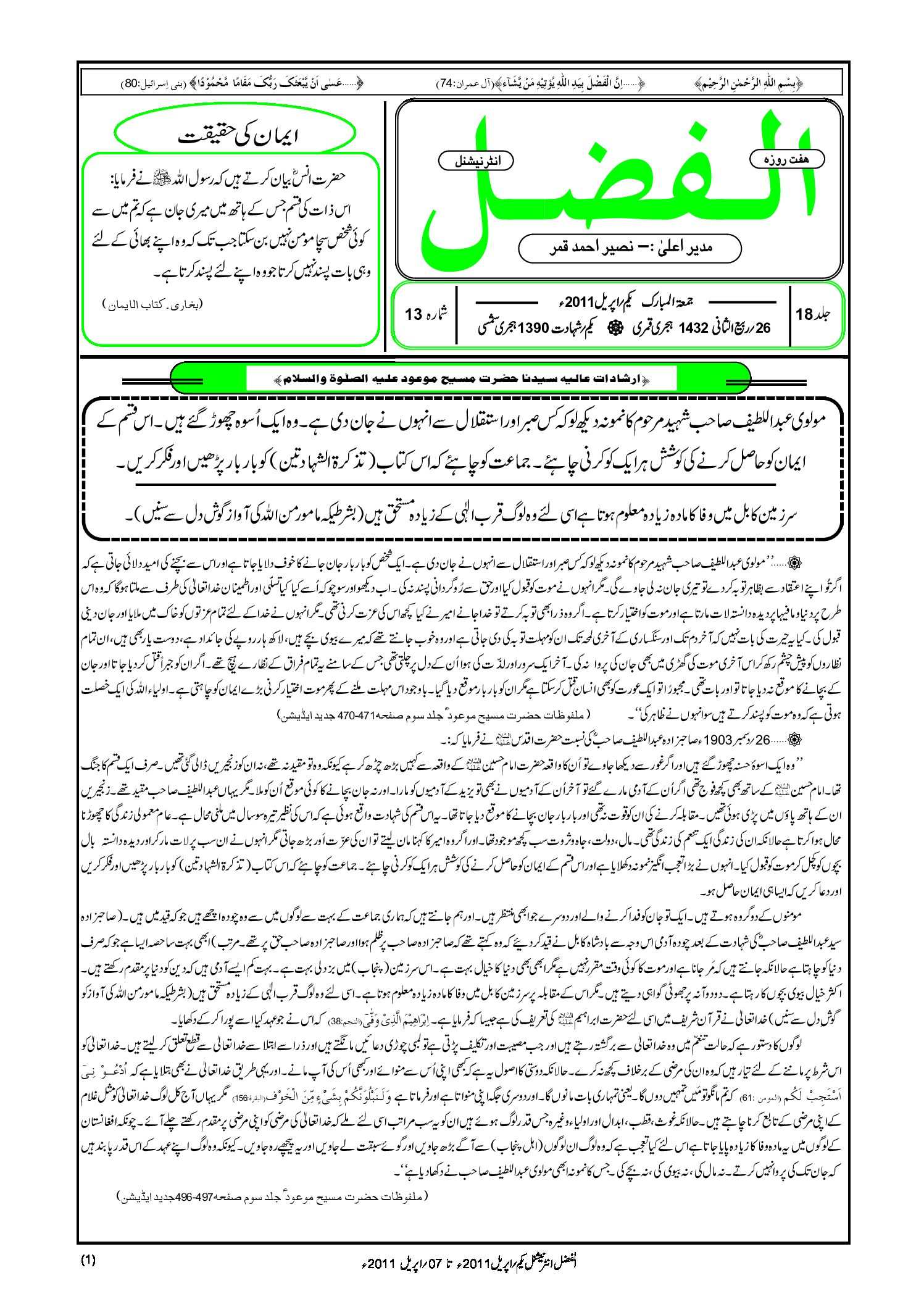 Photo of الفضل انٹرنیشنل یکم اپریل 2011ء