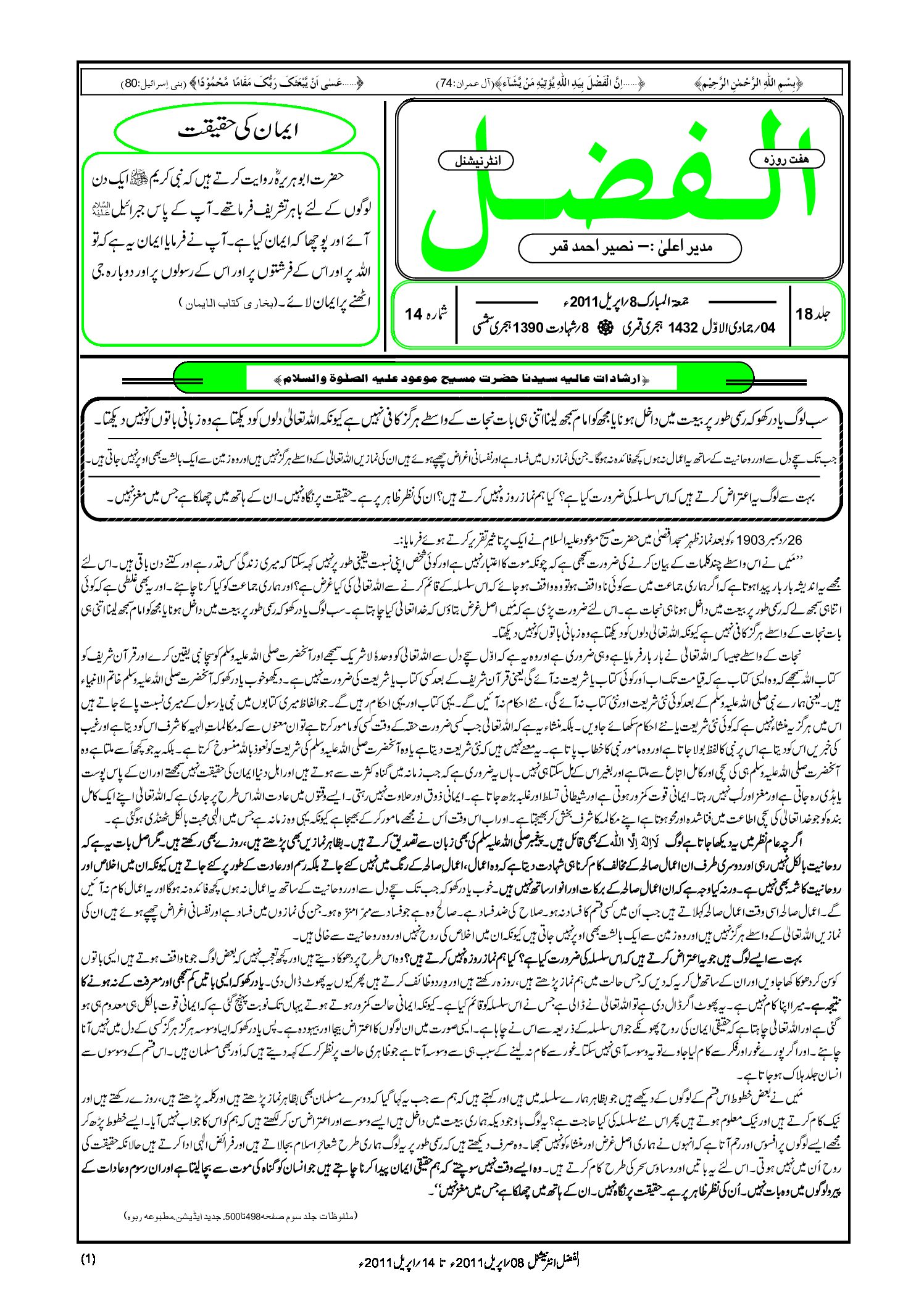 Photo of الفضل انٹرنیشنل 08؍ اپریل 2011ء