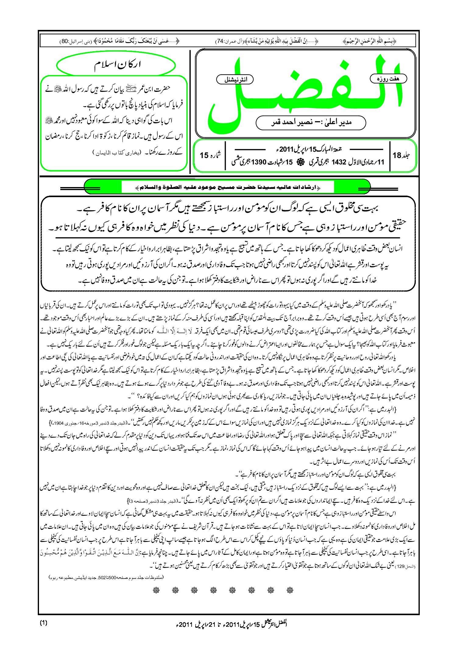 Photo of الفضل انٹرنیشنل 15؍ اپریل 2011ء