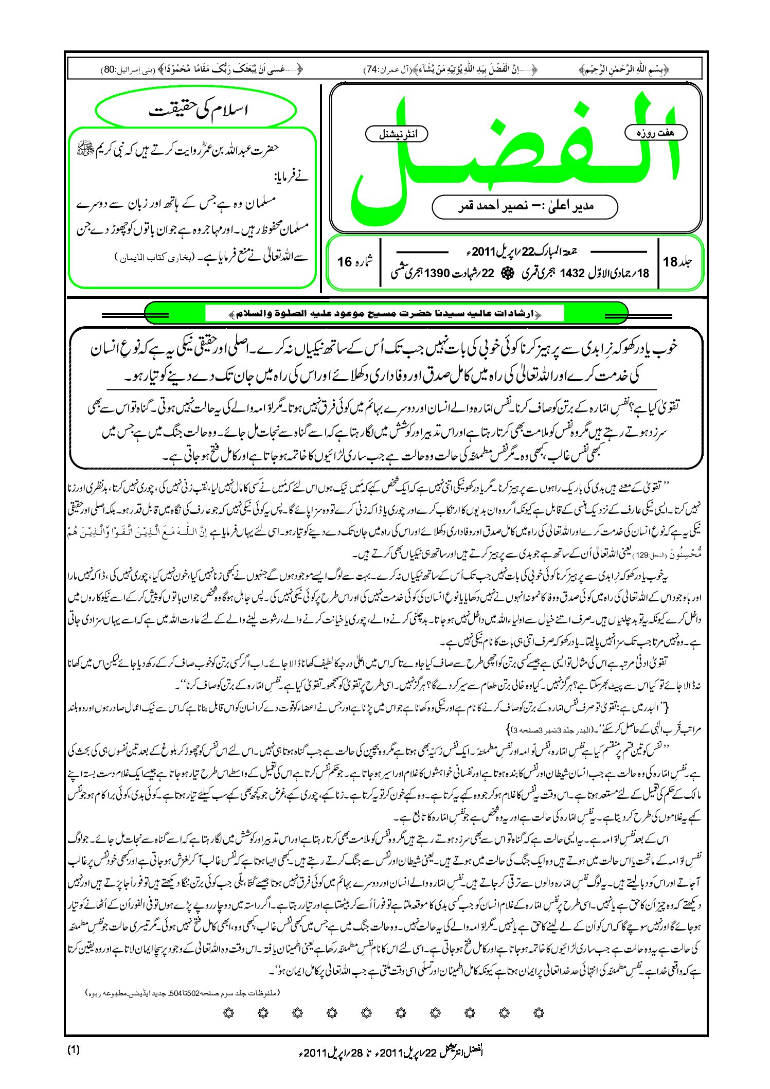 Photo of الفضل انٹرنیشنل 22؍ اپریل 2011ء