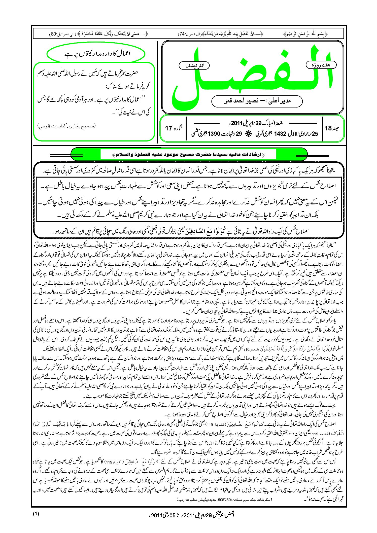 Photo of الفضل انٹرنیشنل 29؍ اپریل 2011ء