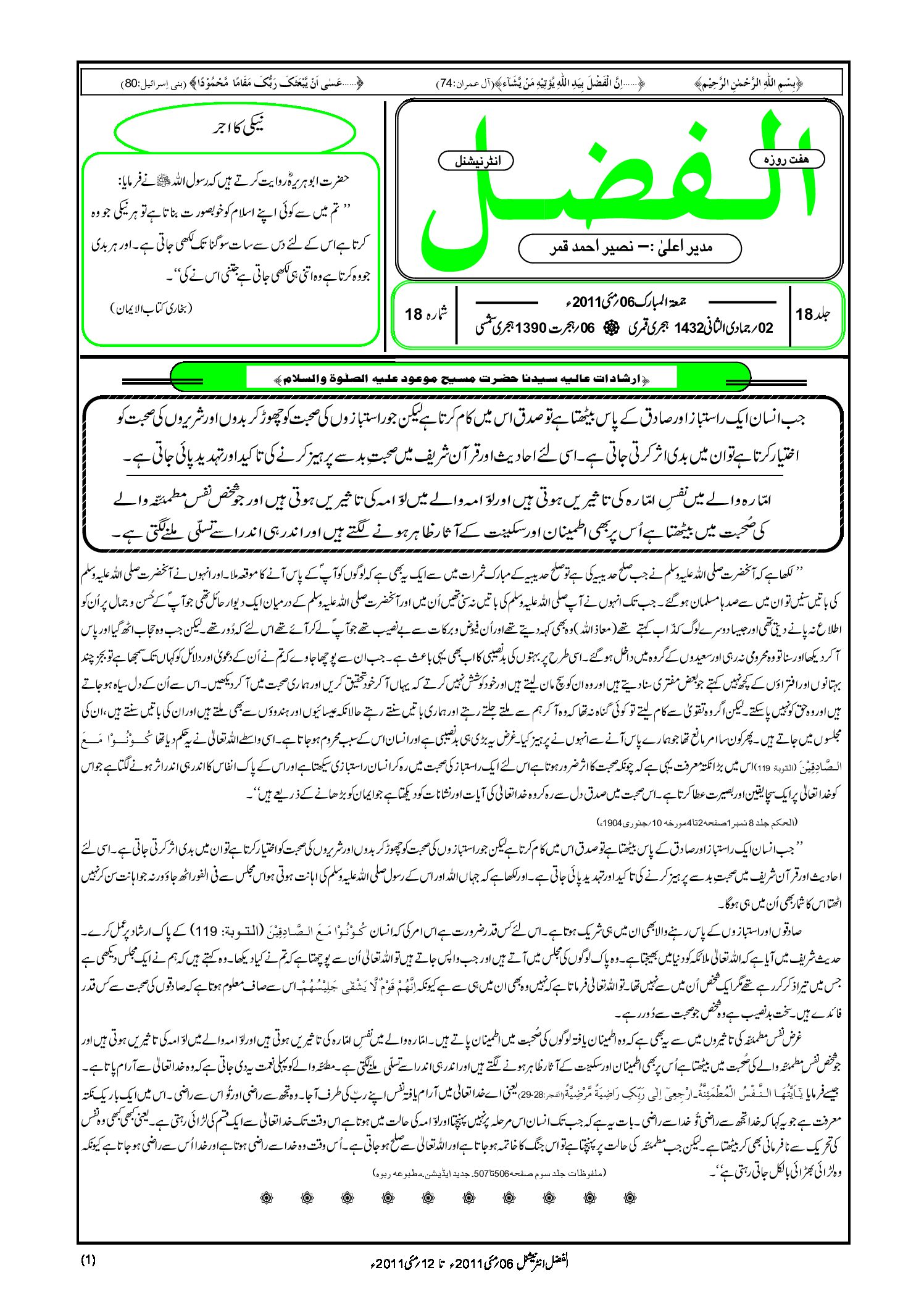 Photo of الفضل انٹرنیشنل 06؍ مئی 2011ء