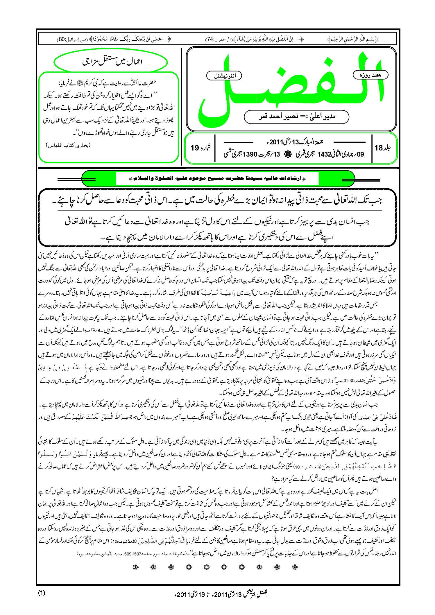 Photo of الفضل انٹرنیشنل 13؍ مئی 2011ء