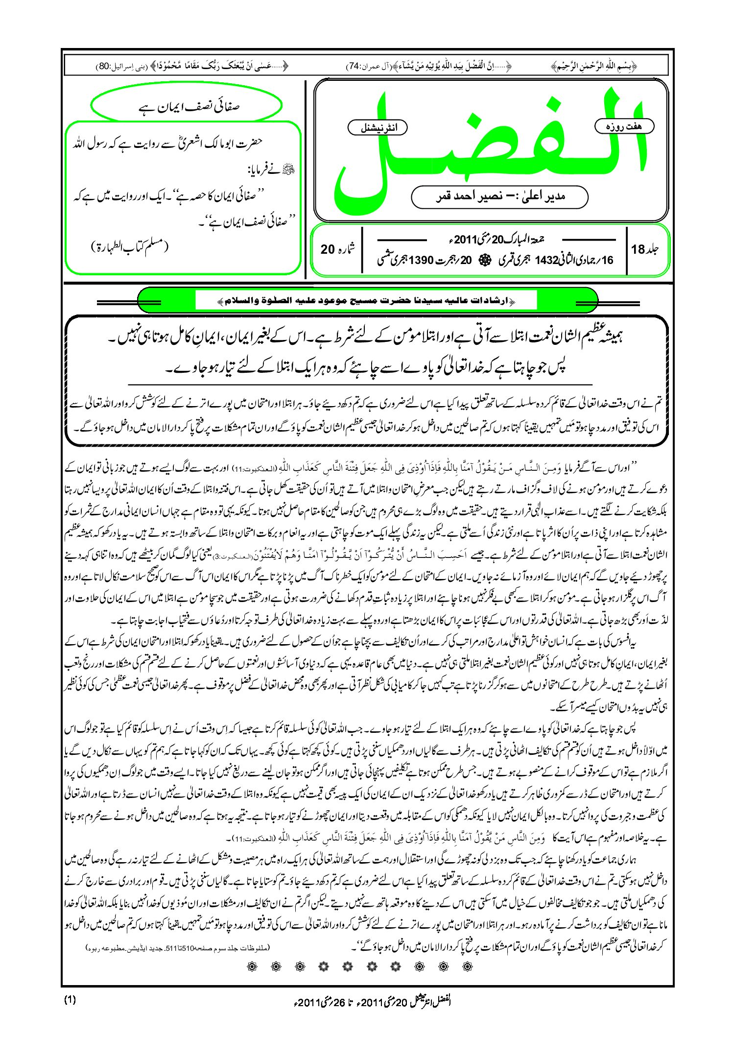 Photo of الفضل انٹرنیشنل 20؍ مئی 2011ء