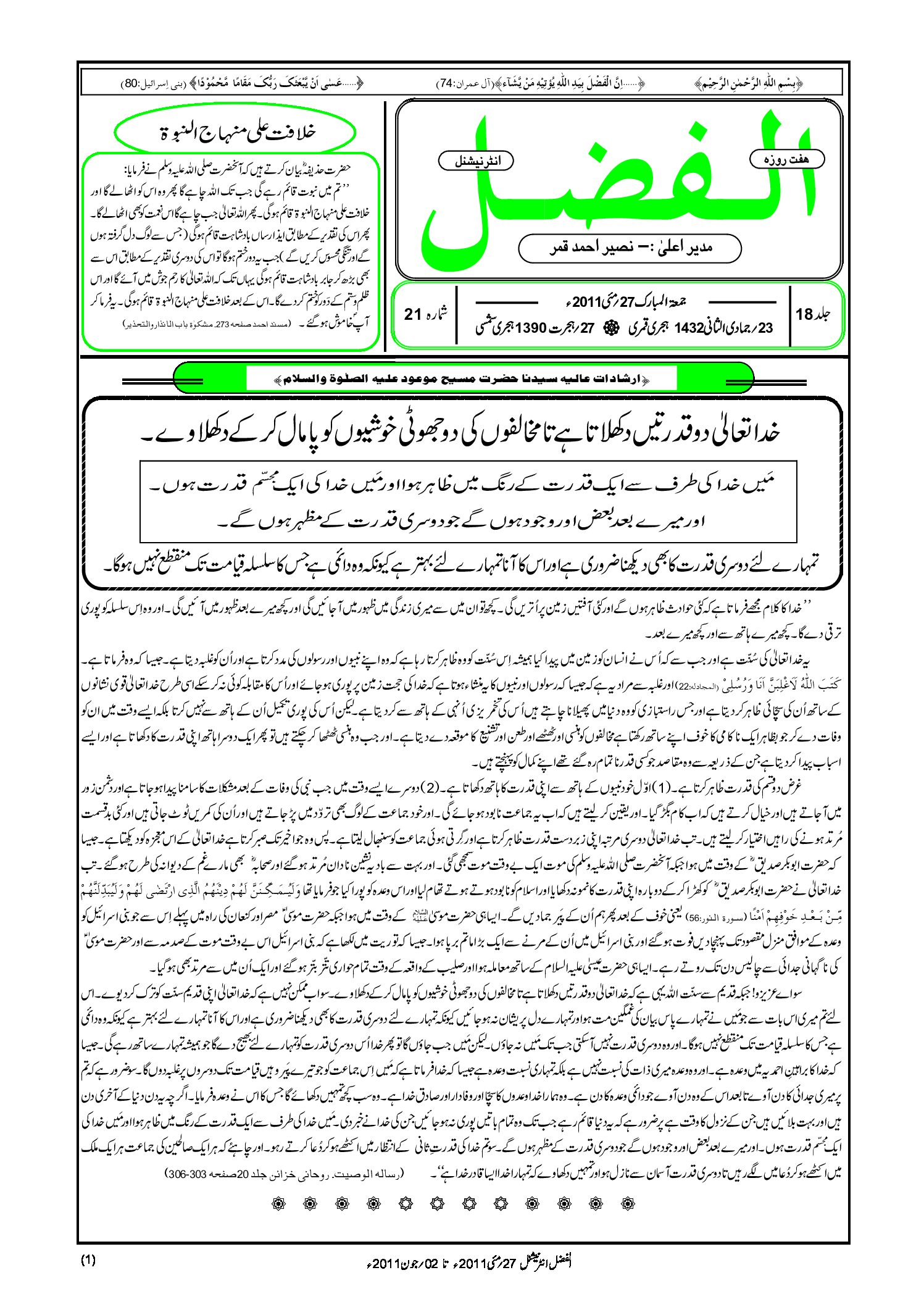 Photo of الفضل انٹرنیشنل 27؍ مئی 2011ء