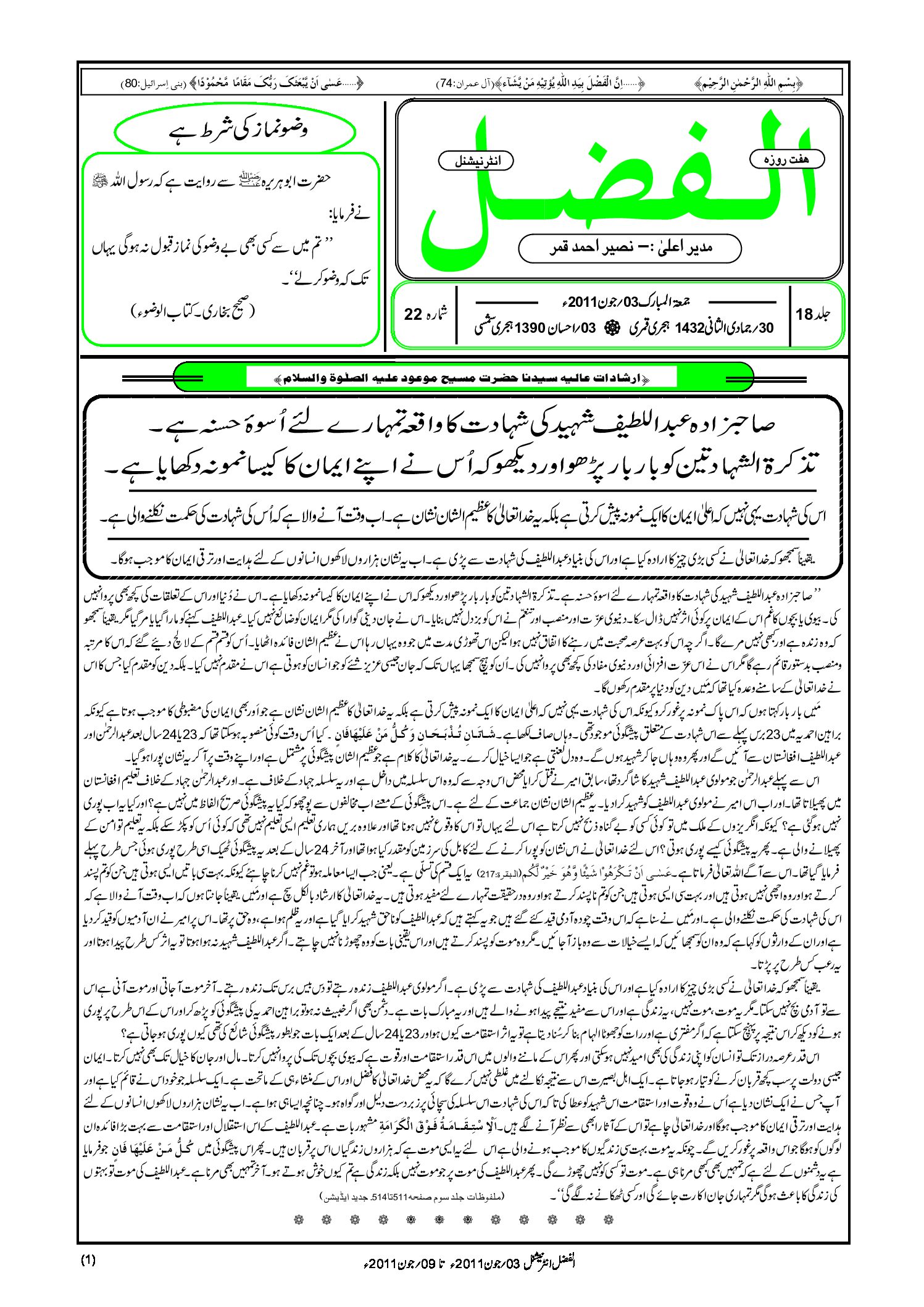 Photo of الفضل انٹرنیشنل 03؍ جون 2011ء