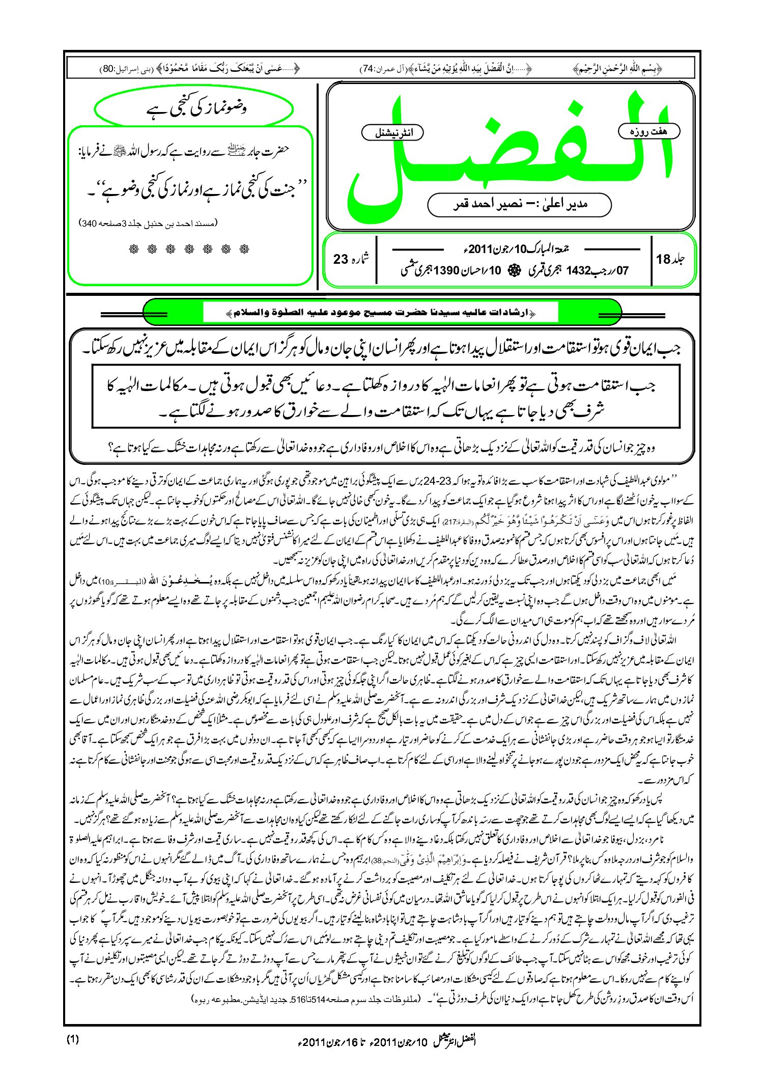 Photo of الفضل انٹرنیشنل 10؍ جون 2011ء