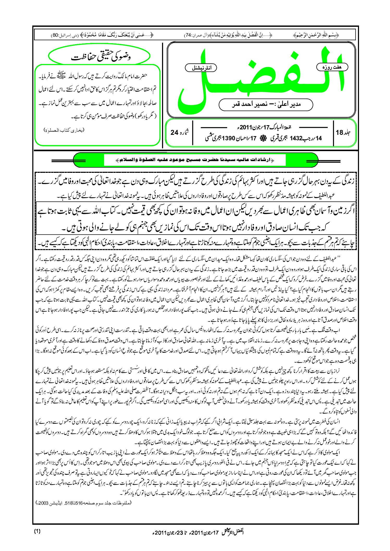 Photo of الفضل انٹرنیشنل 17؍ جون 2011ء